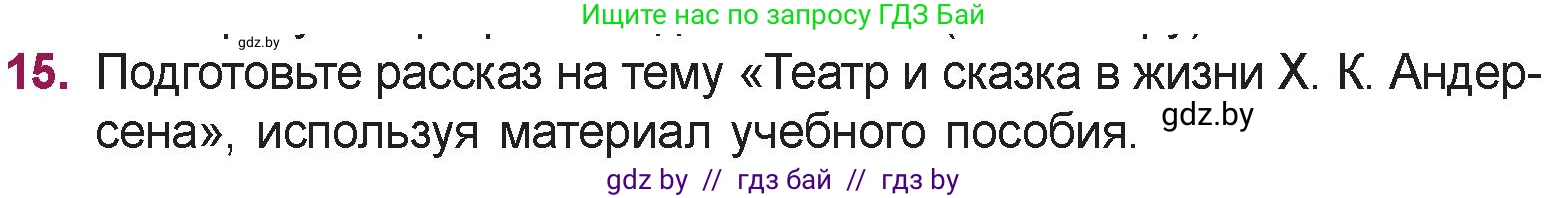 Русская литература, 5 класс Учебник, авторы: Мушинская Тамара Фёдоровна, Перевозная Евгения Васильевна, Каратай Светлана Николаевна, Гаранина Алла Ивановна, издательство Национальный институт образования, Минск, 2019, розового цвета, Часть 1, страница 50, номер 15, Условие