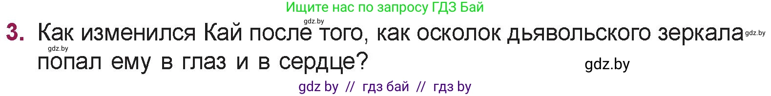 Русская литература, 5 класс Учебник, авторы: Мушинская Тамара Фёдоровна, Перевозная Евгения Васильевна, Каратай Светлана Николаевна, Гаранина Алла Ивановна, издательство Национальный институт образования, Минск, 2019, розового цвета, Часть 1, страница 49, номер 3, Условие