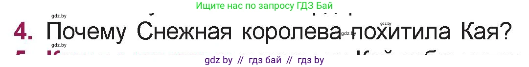 Русская литература, 5 класс Учебник, авторы: Мушинская Тамара Фёдоровна, Перевозная Евгения Васильевна, Каратай Светлана Николаевна, Гаранина Алла Ивановна, издательство Национальный институт образования, Минск, 2019, розового цвета, Часть 1, страница 49, номер 4, Условие