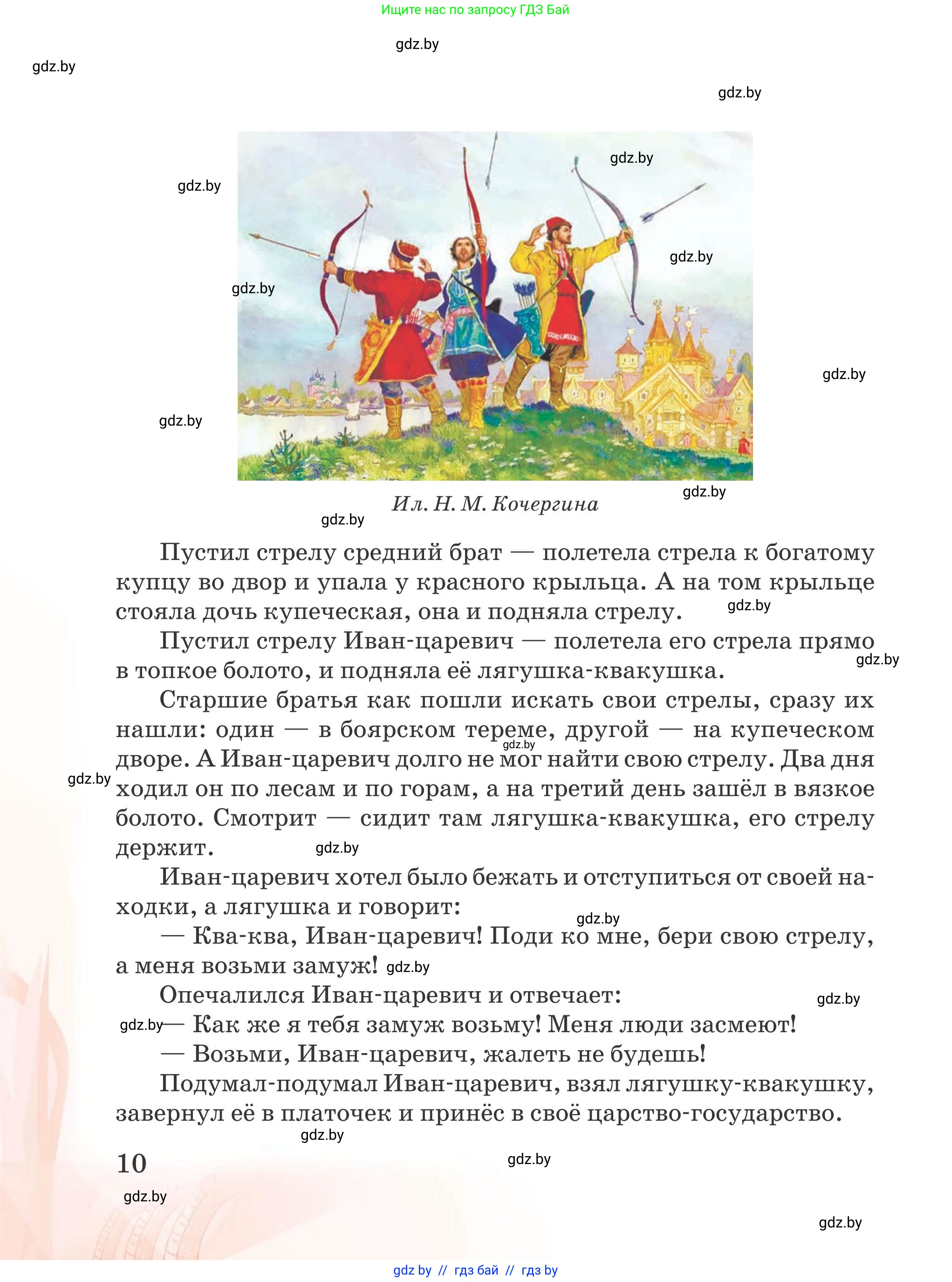 Русская литература, 5 класс Учебник, авторы: Мушинская Тамара Фёдоровна, Перевозная Евгения Васильевна, Каратай Светлана Николаевна, Гаранина Алла Ивановна, издательство Национальный институт образования, Минск, 2019, розового цвета, страница 10