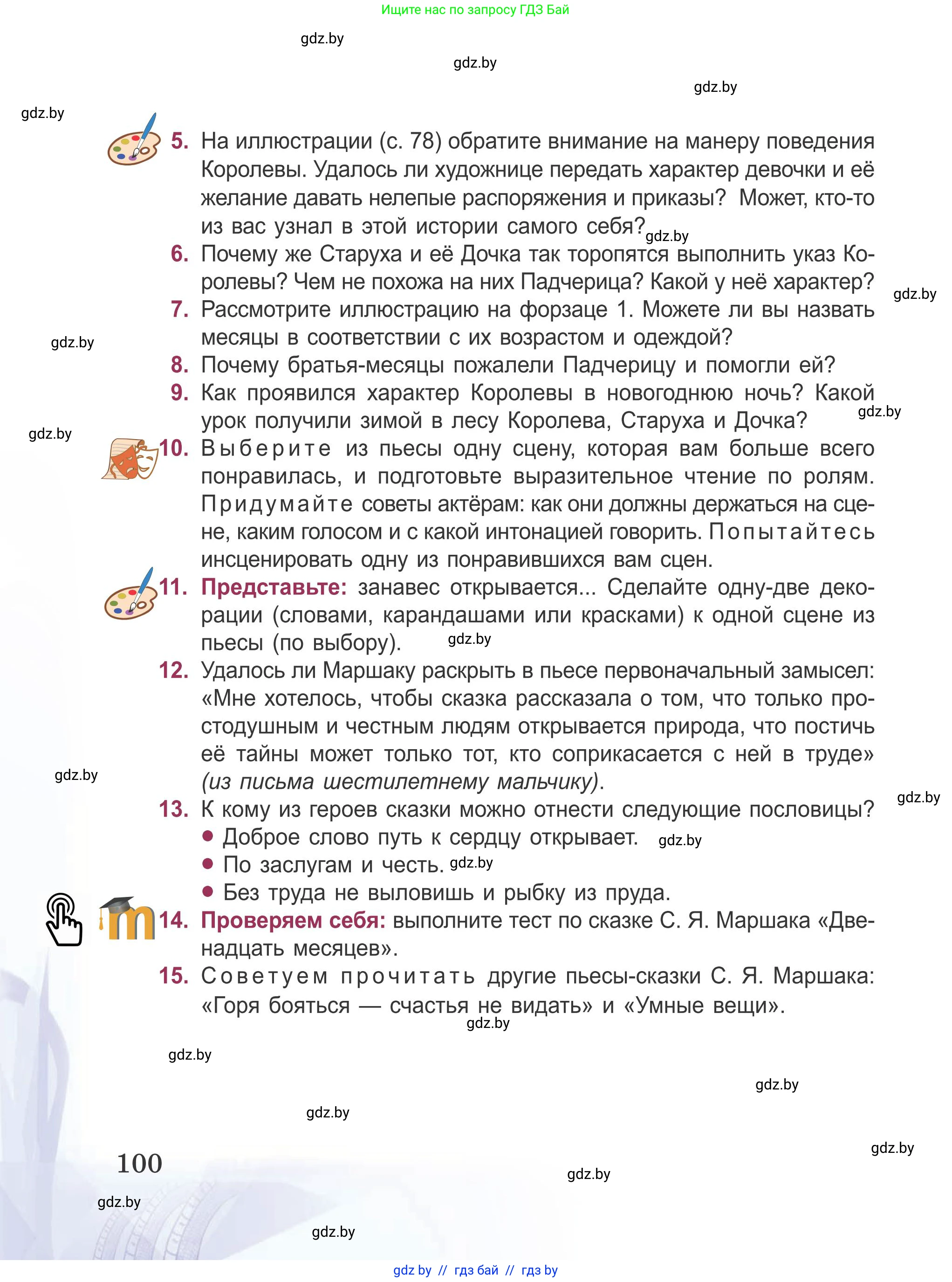 Русская литература, 5 класс Учебник, авторы: Мушинская Тамара Фёдоровна, Перевозная Евгения Васильевна, Каратай Светлана Николаевна, Гаранина Алла Ивановна, издательство Национальный институт образования, Минск, 2019, розового цвета, Часть 1, страница 100