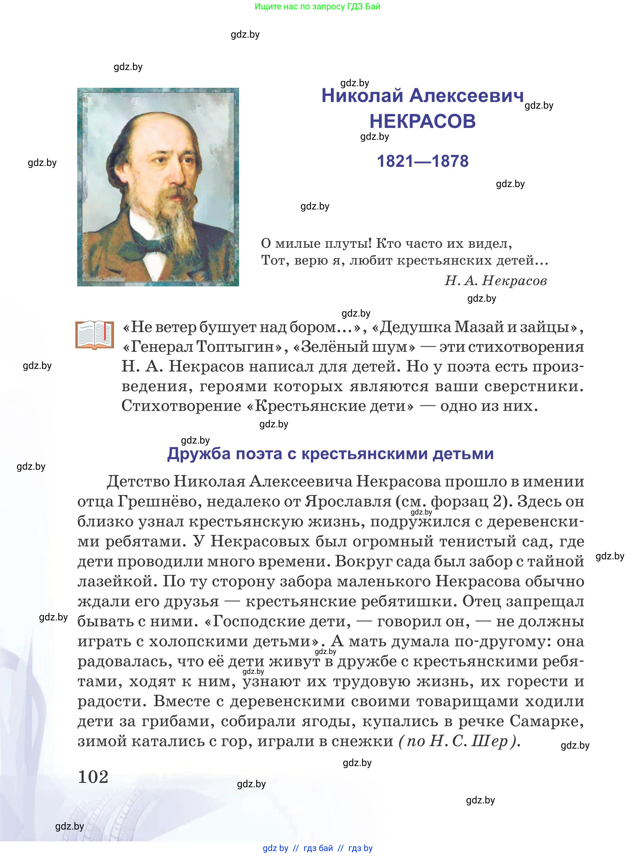 Русская литература, 5 класс Учебник, авторы: Мушинская Тамара Фёдоровна, Перевозная Евгения Васильевна, Каратай Светлана Николаевна, Гаранина Алла Ивановна, издательство Национальный институт образования, Минск, 2019, розового цвета, страница 102