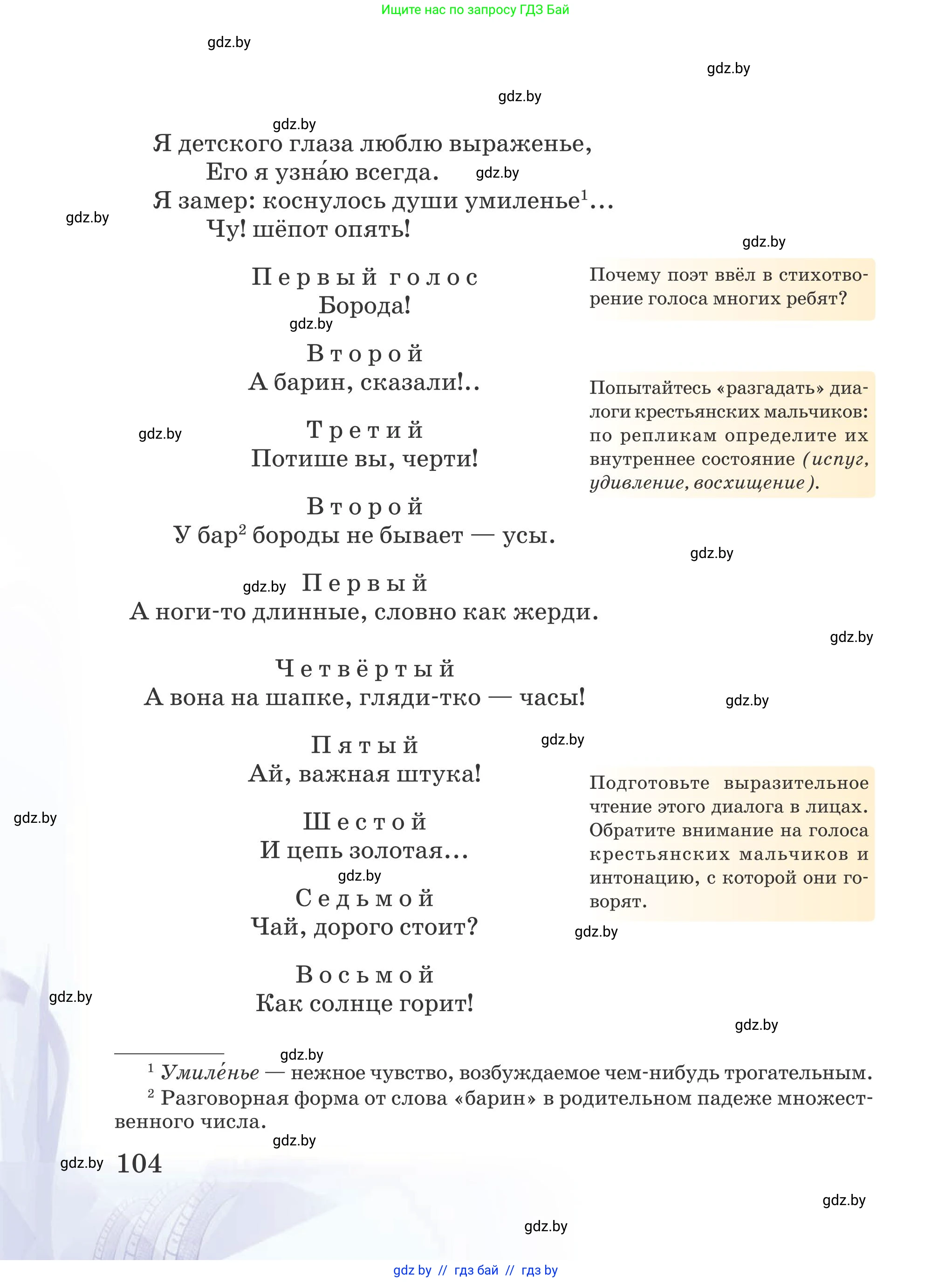 Русская литература, 5 класс Учебник, авторы: Мушинская Тамара Фёдоровна, Перевозная Евгения Васильевна, Каратай Светлана Николаевна, Гаранина Алла Ивановна, издательство Национальный институт образования, Минск, 2019, розового цвета, страница 104
