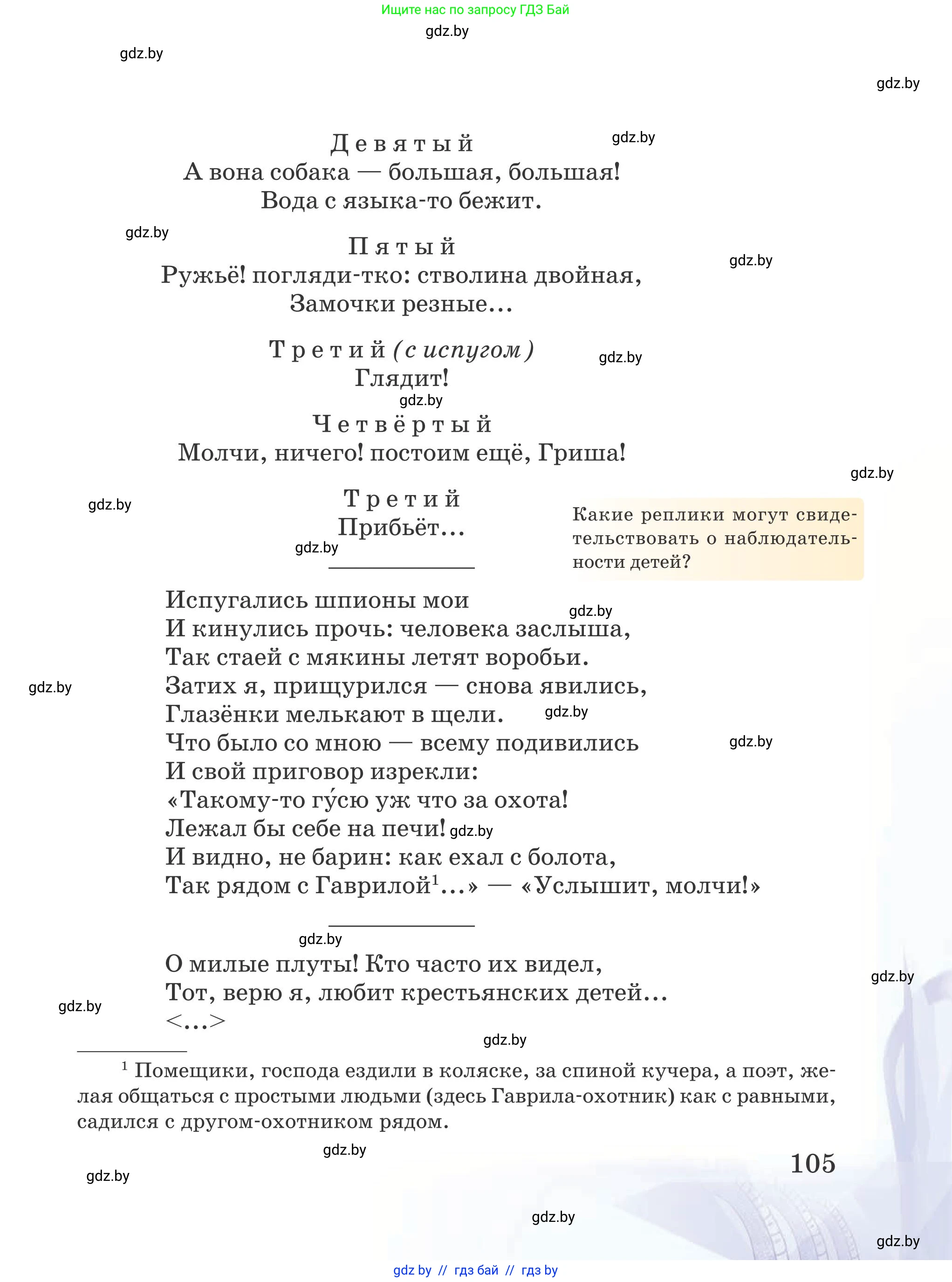 Русская литература, 5 класс Учебник, авторы: Мушинская Тамара Фёдоровна, Перевозная Евгения Васильевна, Каратай Светлана Николаевна, Гаранина Алла Ивановна, издательство Национальный институт образования, Минск, 2019, розового цвета, страница 105