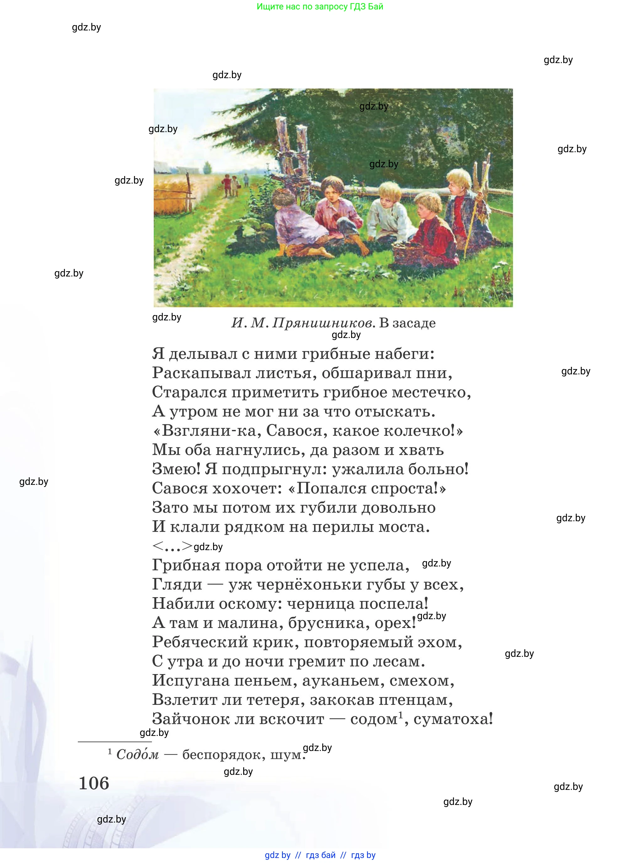 Русская литература, 5 класс Учебник, авторы: Мушинская Тамара Фёдоровна, Перевозная Евгения Васильевна, Каратай Светлана Николаевна, Гаранина Алла Ивановна, издательство Национальный институт образования, Минск, 2019, розового цвета, страница 106