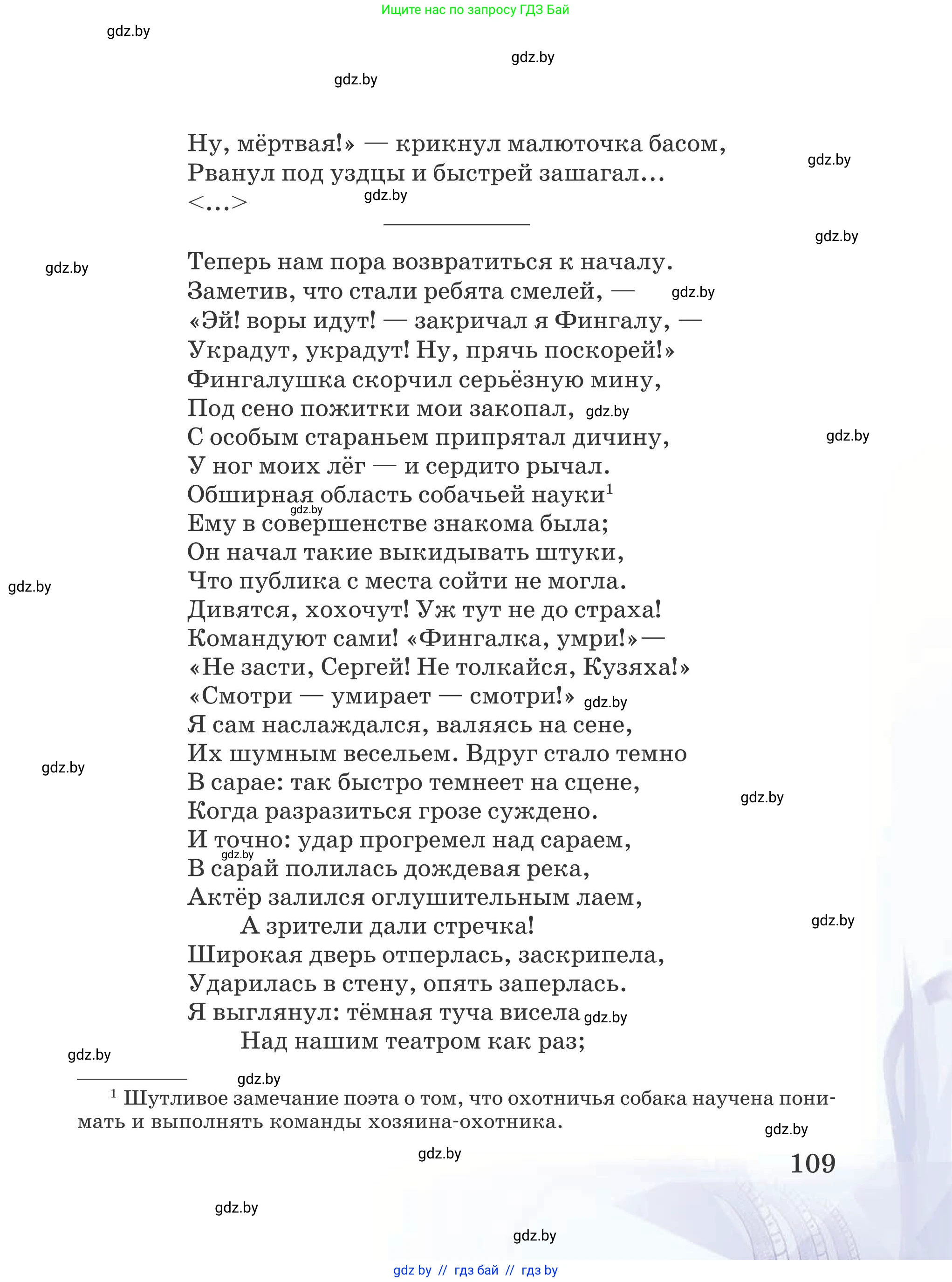 Русская литература, 5 класс Учебник, авторы: Мушинская Тамара Фёдоровна, Перевозная Евгения Васильевна, Каратай Светлана Николаевна, Гаранина Алла Ивановна, издательство Национальный институт образования, Минск, 2019, розового цвета, страница 109