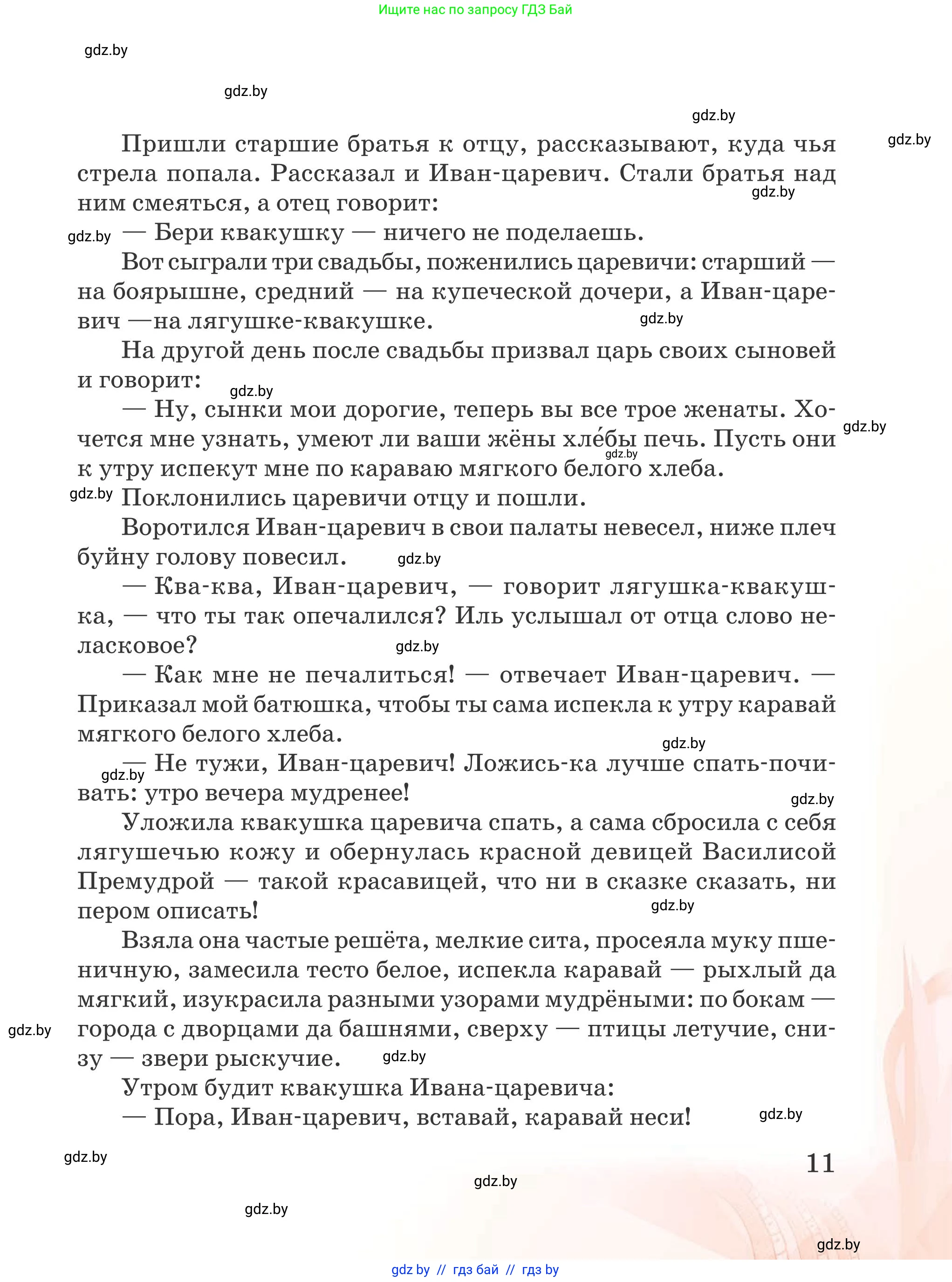 Русская литература, 5 класс Учебник, авторы: Мушинская Тамара Фёдоровна, Перевозная Евгения Васильевна, Каратай Светлана Николаевна, Гаранина Алла Ивановна, издательство Национальный институт образования, Минск, 2019, розового цвета, страница 11