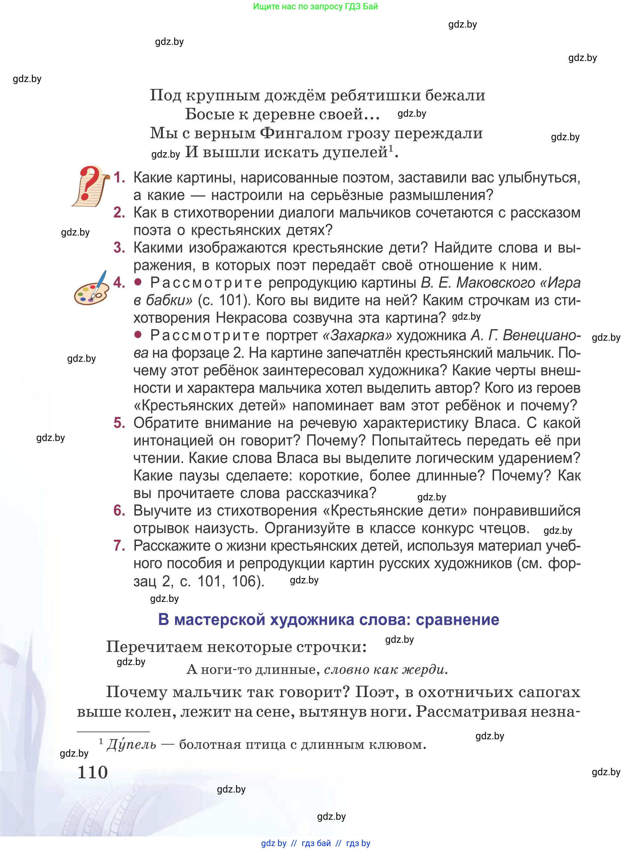 Русская литература, 5 класс Учебник, авторы: Мушинская Тамара Фёдоровна, Перевозная Евгения Васильевна, Каратай Светлана Николаевна, Гаранина Алла Ивановна, издательство Национальный институт образования, Минск, 2019, розового цвета, Часть 1, страница 110