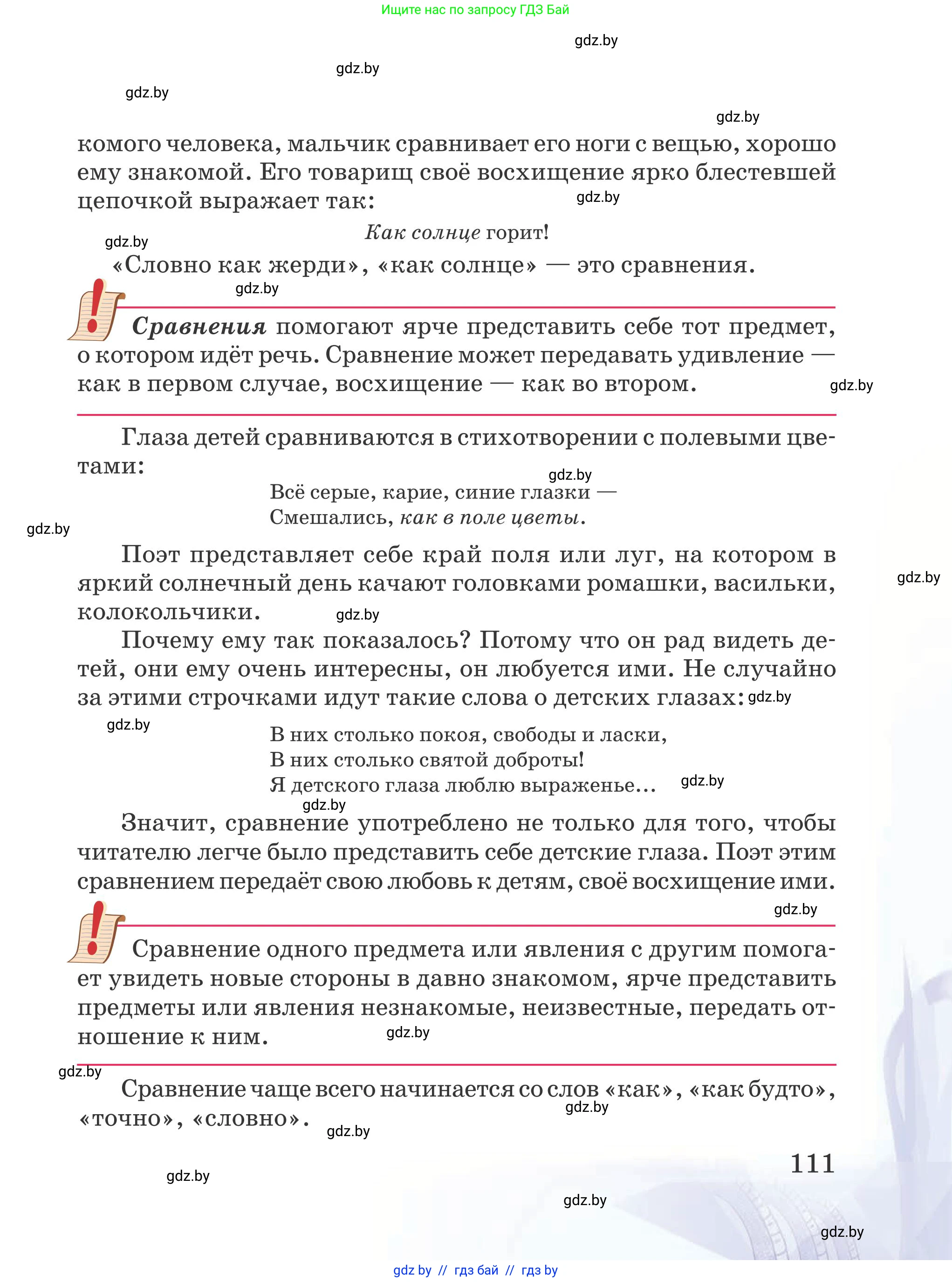 Русская литература, 5 класс Учебник, авторы: Мушинская Тамара Фёдоровна, Перевозная Евгения Васильевна, Каратай Светлана Николаевна, Гаранина Алла Ивановна, издательство Национальный институт образования, Минск, 2019, розового цвета, страница 111