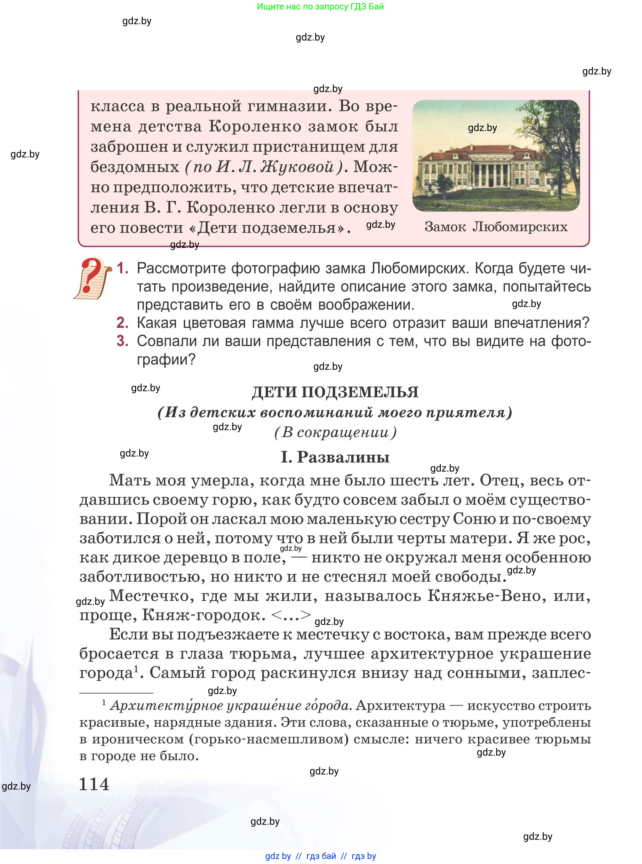 Русская литература, 5 класс Учебник, авторы: Мушинская Тамара Фёдоровна, Перевозная Евгения Васильевна, Каратай Светлана Николаевна, Гаранина Алла Ивановна, издательство Национальный институт образования, Минск, 2019, розового цвета, Часть 1, страница 114