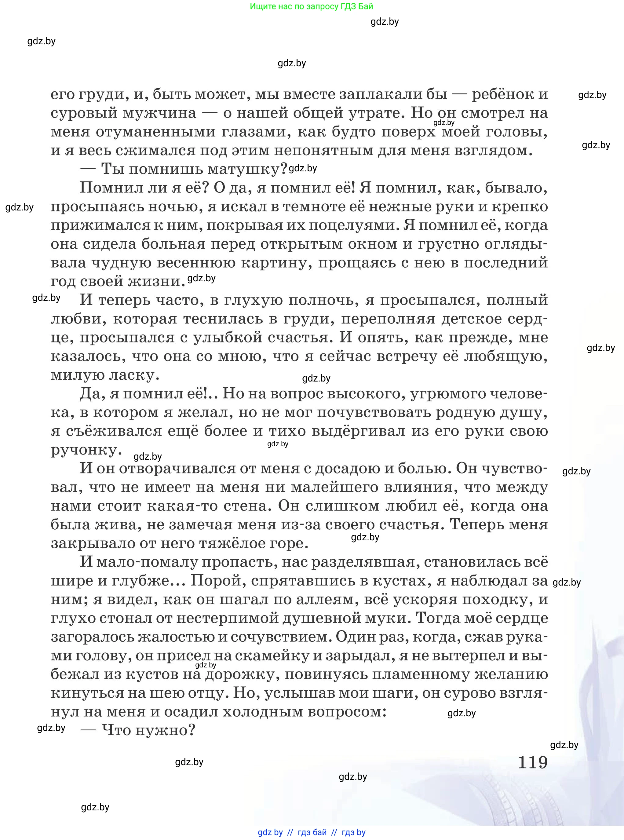 Русская литература, 5 класс Учебник, авторы: Мушинская Тамара Фёдоровна, Перевозная Евгения Васильевна, Каратай Светлана Николаевна, Гаранина Алла Ивановна, издательство Национальный институт образования, Минск, 2019, розового цвета, страница 119
