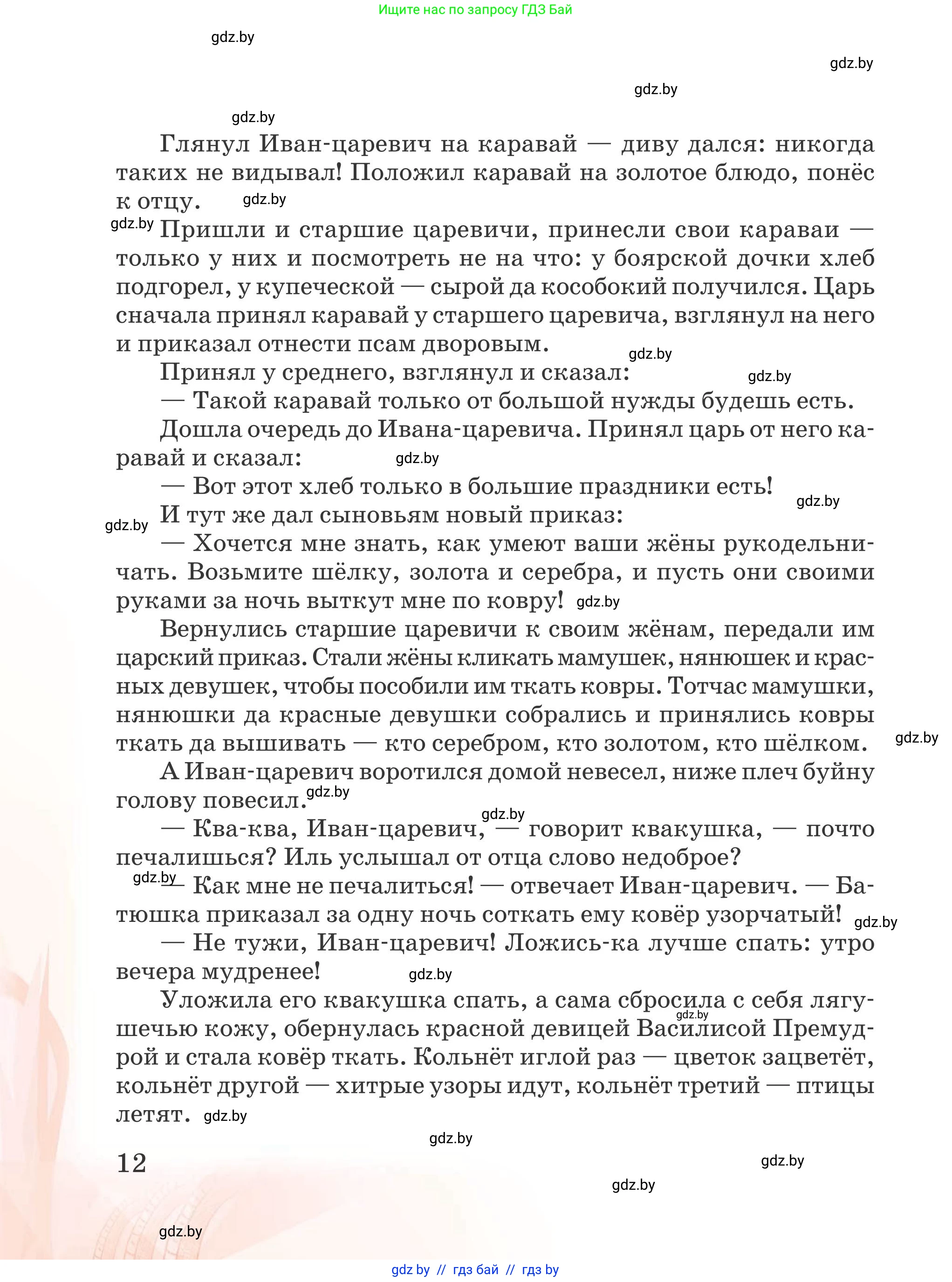 Русская литература, 5 класс Учебник, авторы: Мушинская Тамара Фёдоровна, Перевозная Евгения Васильевна, Каратай Светлана Николаевна, Гаранина Алла Ивановна, издательство Национальный институт образования, Минск, 2019, розового цвета, страница 12