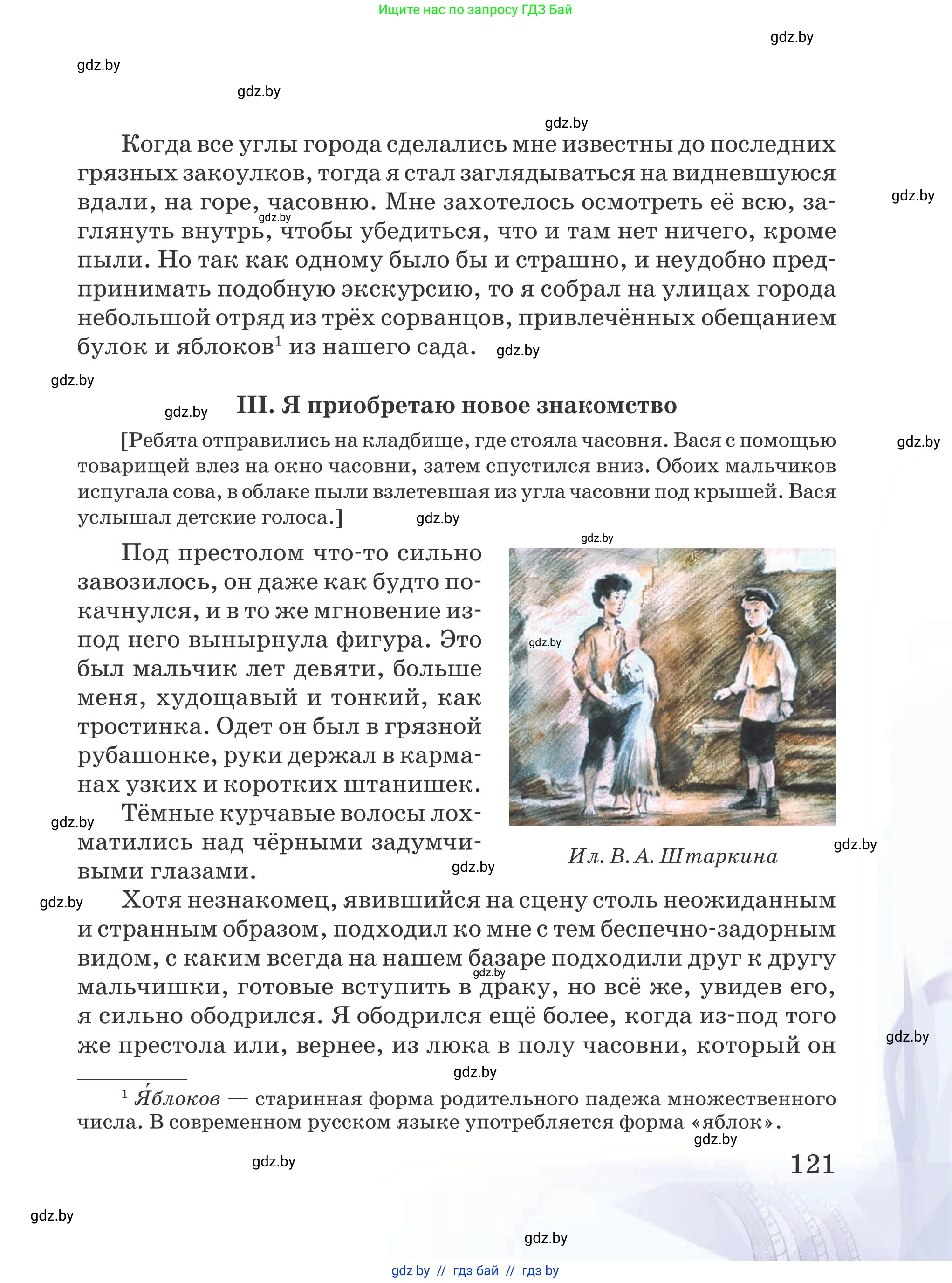 Русская литература, 5 класс Учебник, авторы: Мушинская Тамара Фёдоровна, Перевозная Евгения Васильевна, Каратай Светлана Николаевна, Гаранина Алла Ивановна, издательство Национальный институт образования, Минск, 2019, розового цвета, страница 121