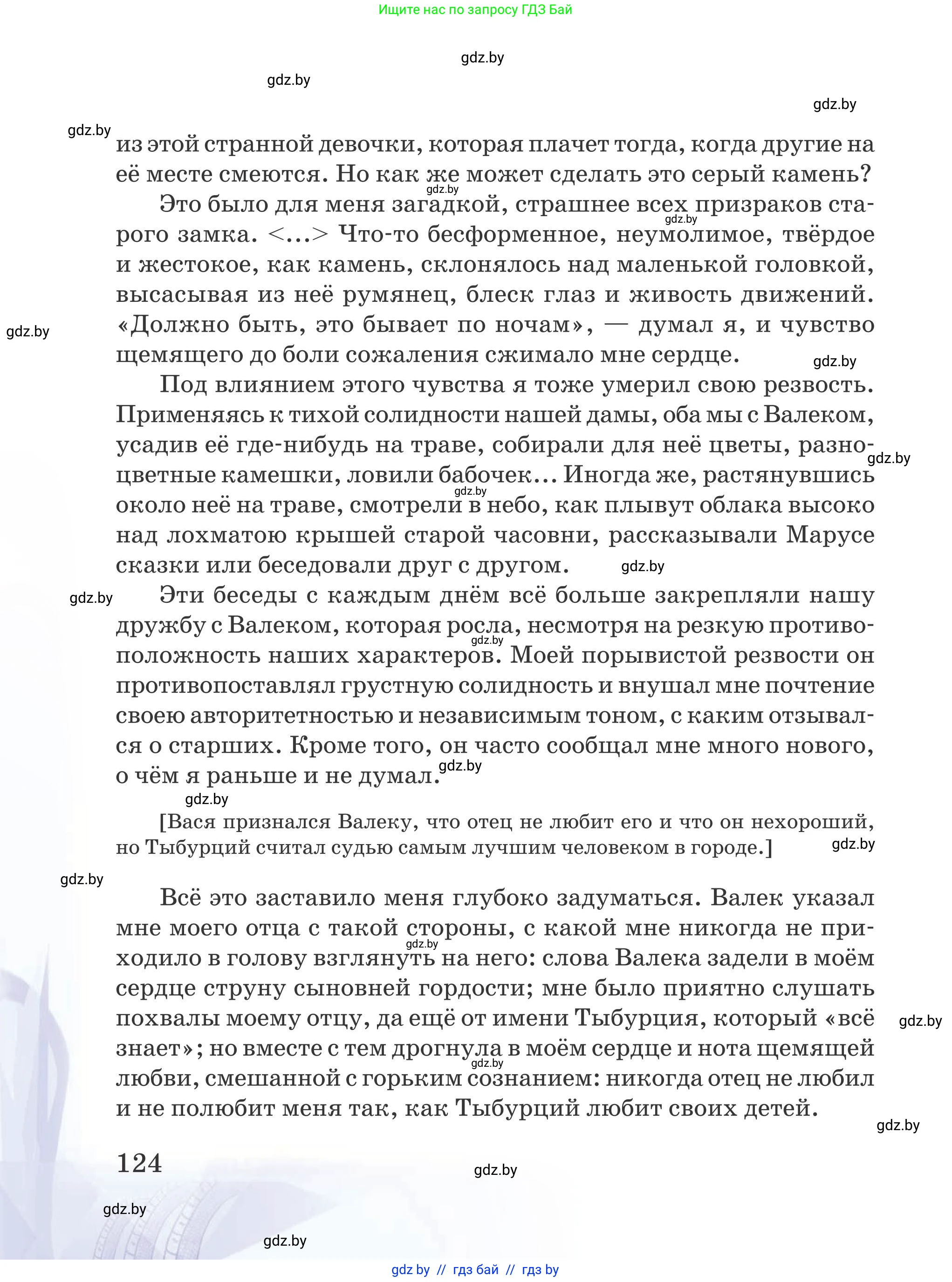 Русская литература, 5 класс Учебник, авторы: Мушинская Тамара Фёдоровна, Перевозная Евгения Васильевна, Каратай Светлана Николаевна, Гаранина Алла Ивановна, издательство Национальный институт образования, Минск, 2019, розового цвета, страница 124