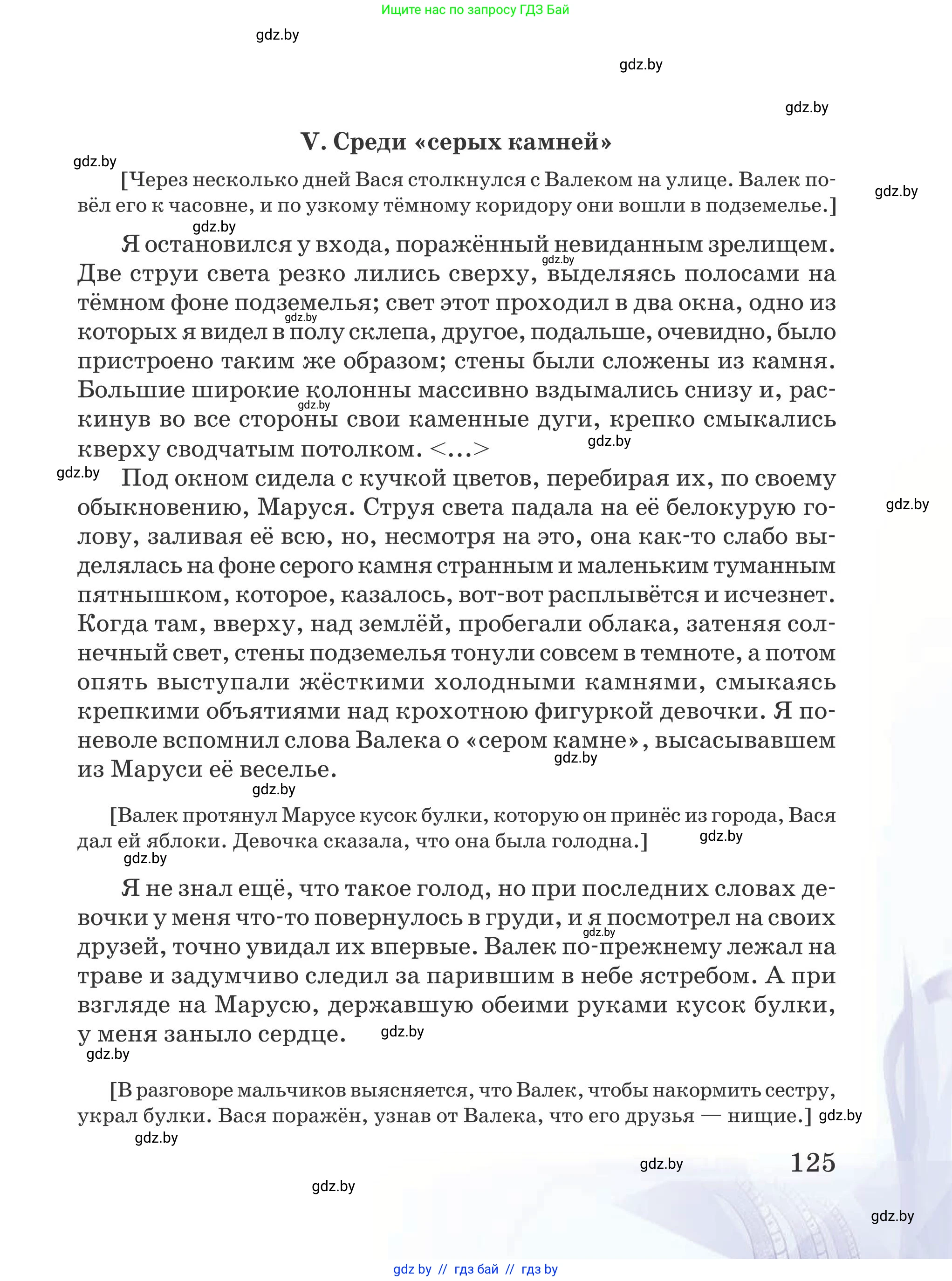 Русская литература, 5 класс Учебник, авторы: Мушинская Тамара Фёдоровна, Перевозная Евгения Васильевна, Каратай Светлана Николаевна, Гаранина Алла Ивановна, издательство Национальный институт образования, Минск, 2019, розового цвета, страница 125