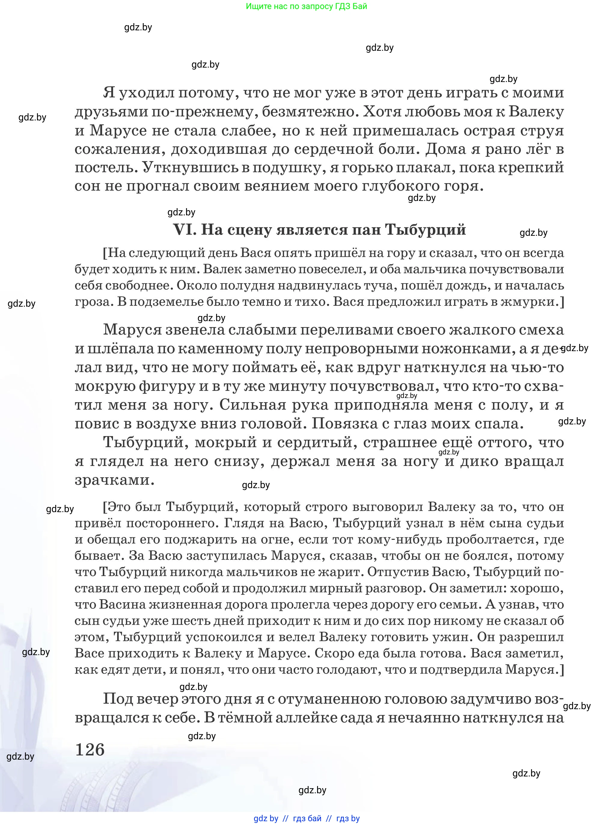 Русская литература, 5 класс Учебник, авторы: Мушинская Тамара Фёдоровна, Перевозная Евгения Васильевна, Каратай Светлана Николаевна, Гаранина Алла Ивановна, издательство Национальный институт образования, Минск, 2019, розового цвета, страница 126