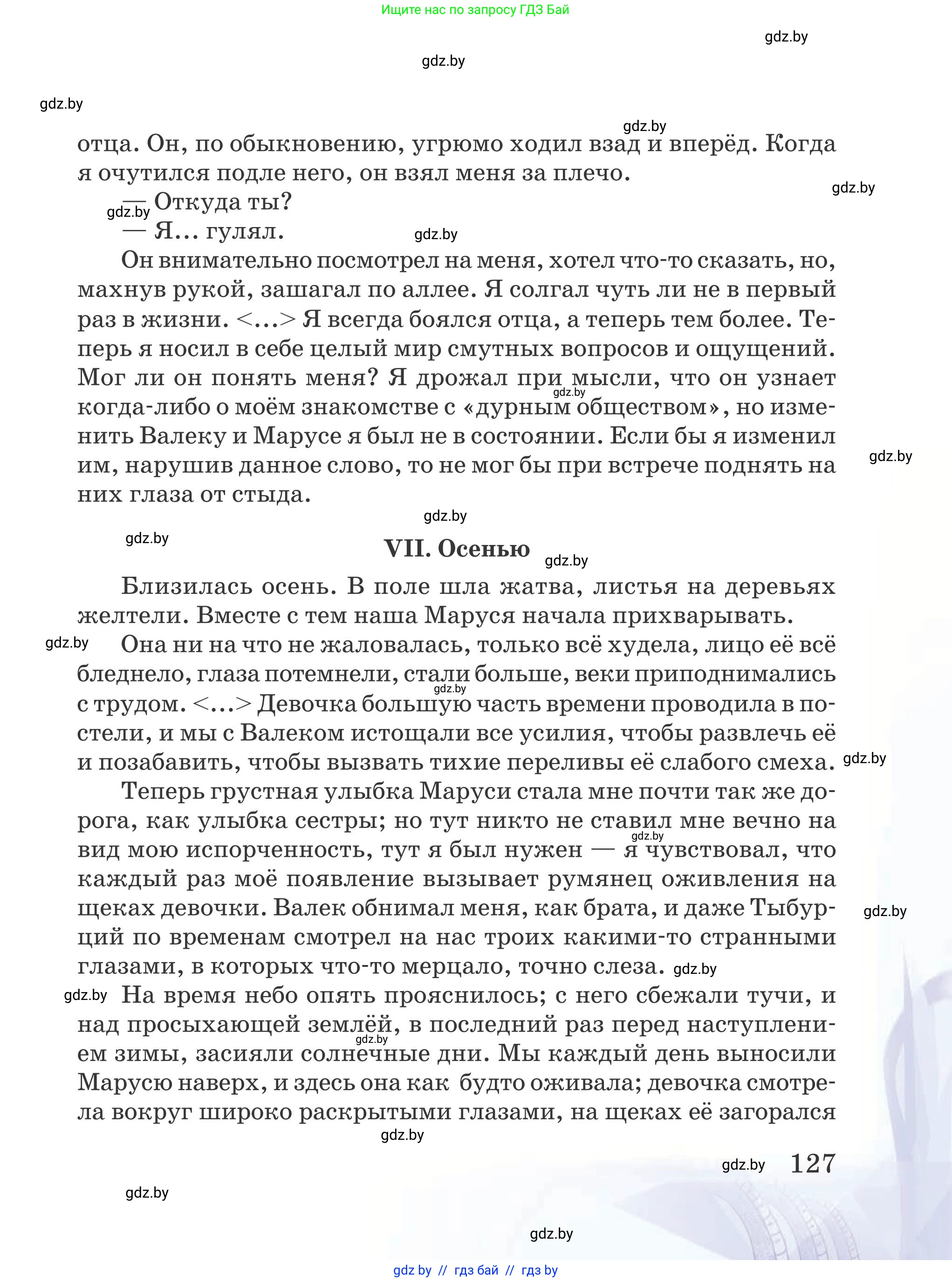 Русская литература, 5 класс Учебник, авторы: Мушинская Тамара Фёдоровна, Перевозная Евгения Васильевна, Каратай Светлана Николаевна, Гаранина Алла Ивановна, издательство Национальный институт образования, Минск, 2019, розового цвета, страница 127