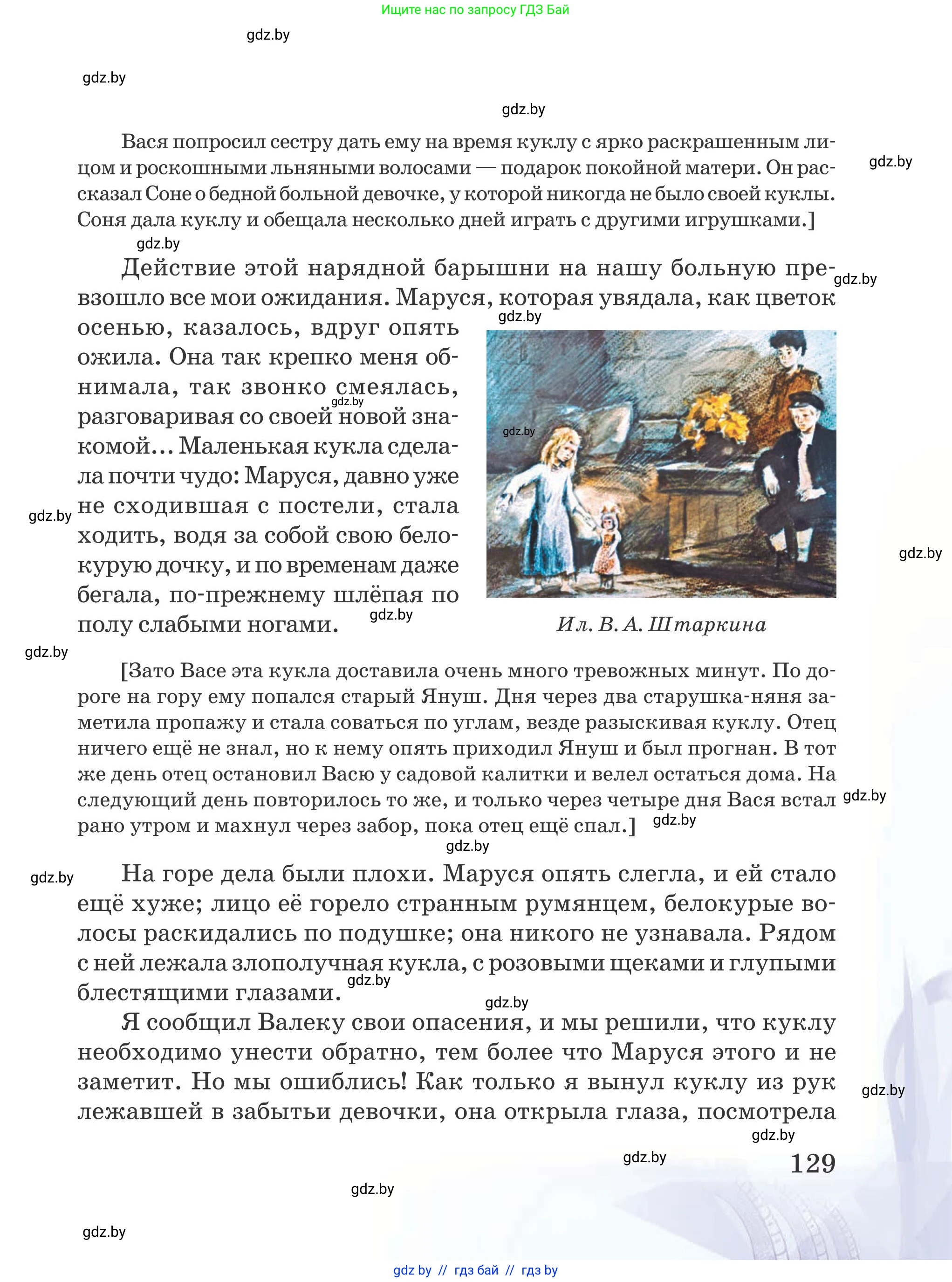 Русская литература, 5 класс Учебник, авторы: Мушинская Тамара Фёдоровна, Перевозная Евгения Васильевна, Каратай Светлана Николаевна, Гаранина Алла Ивановна, издательство Национальный институт образования, Минск, 2019, розового цвета, страница 129