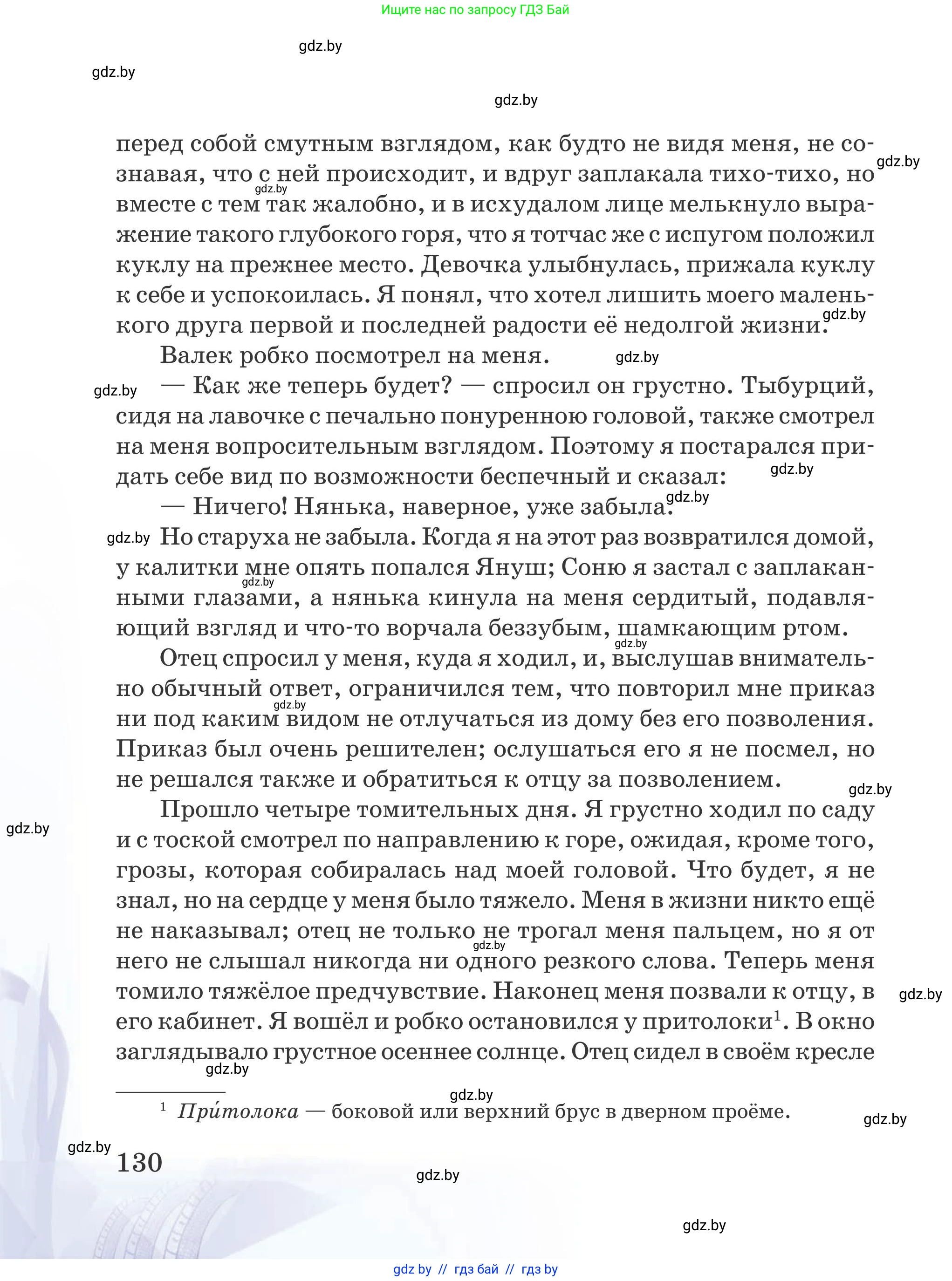 Русская литература, 5 класс Учебник, авторы: Мушинская Тамара Фёдоровна, Перевозная Евгения Васильевна, Каратай Светлана Николаевна, Гаранина Алла Ивановна, издательство Национальный институт образования, Минск, 2019, розового цвета, страница 130