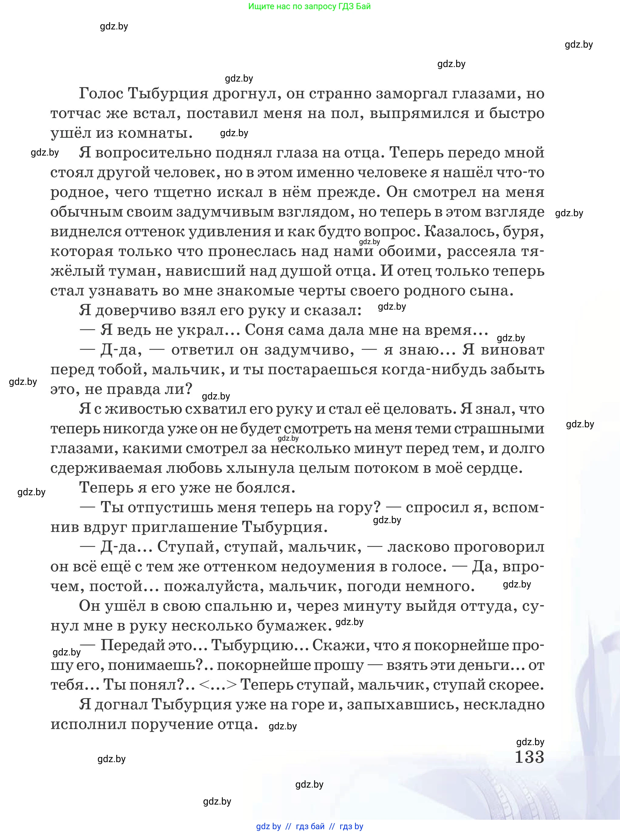 Русская литература, 5 класс Учебник, авторы: Мушинская Тамара Фёдоровна, Перевозная Евгения Васильевна, Каратай Светлана Николаевна, Гаранина Алла Ивановна, издательство Национальный институт образования, Минск, 2019, розового цвета, страница 133