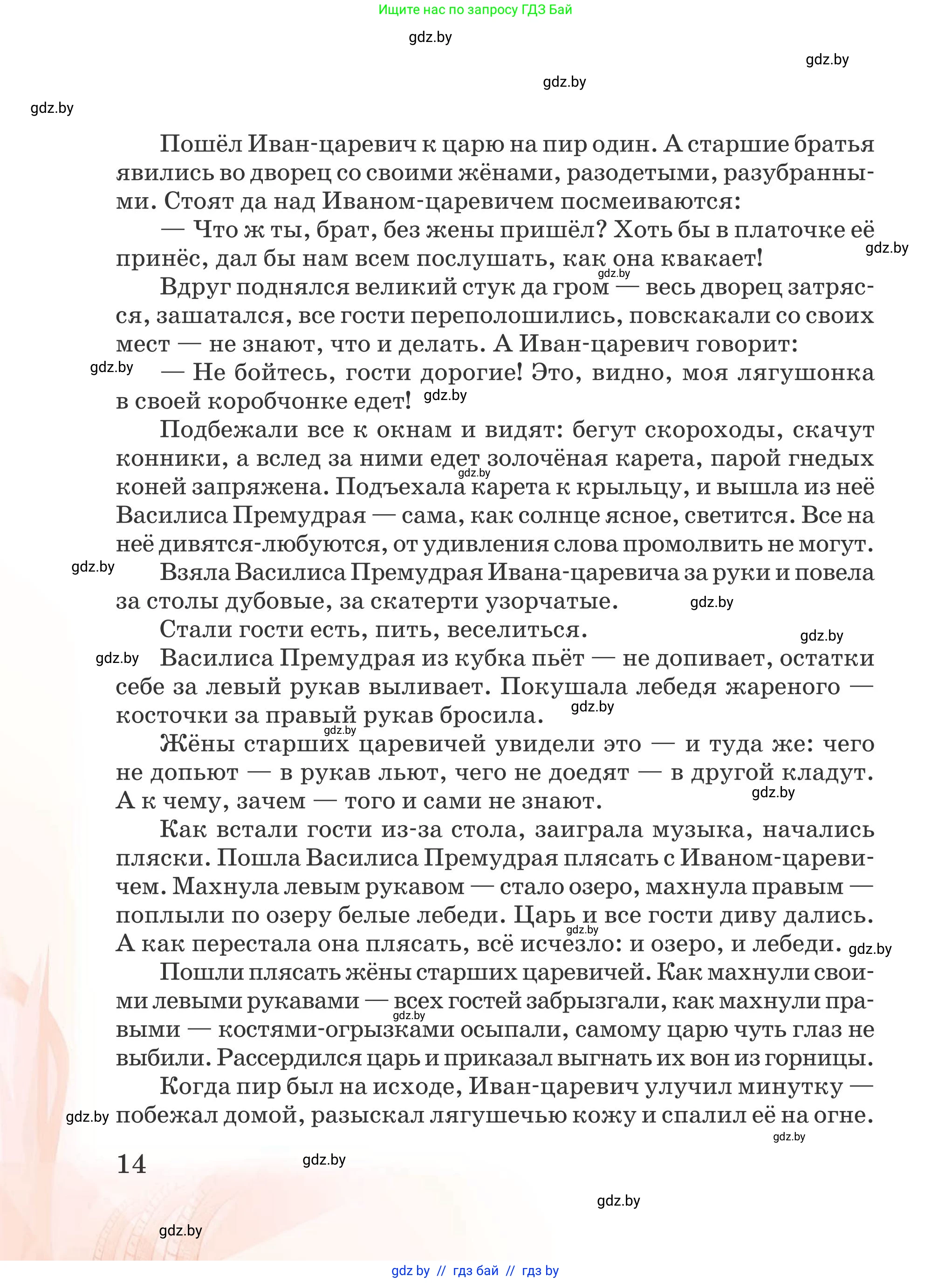 Русская литература, 5 класс Учебник, авторы: Мушинская Тамара Фёдоровна, Перевозная Евгения Васильевна, Каратай Светлана Николаевна, Гаранина Алла Ивановна, издательство Национальный институт образования, Минск, 2019, розового цвета, страница 14