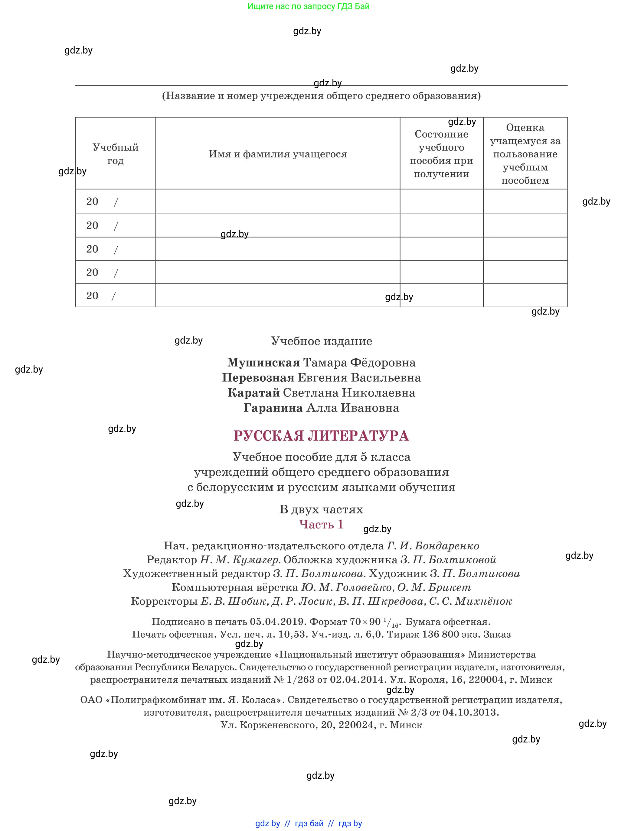 Русская литература, 5 класс Учебник, авторы: Мушинская Тамара Фёдоровна, Перевозная Евгения Васильевна, Каратай Светлана Николаевна, Гаранина Алла Ивановна, издательство Национальный институт образования, Минск, 2019, розового цвета, страница 144