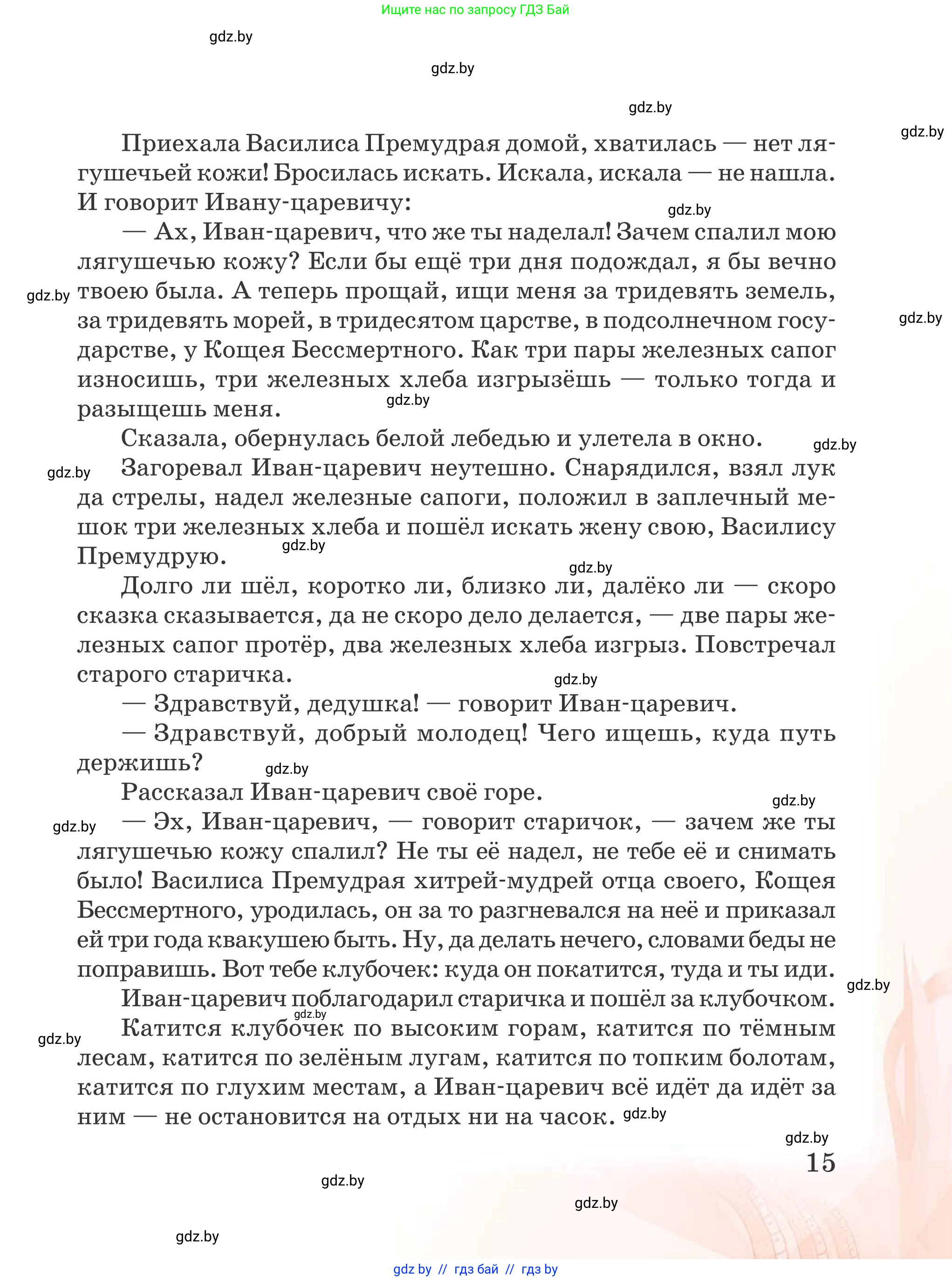 Русская литература, 5 класс Учебник, авторы: Мушинская Тамара Фёдоровна, Перевозная Евгения Васильевна, Каратай Светлана Николаевна, Гаранина Алла Ивановна, издательство Национальный институт образования, Минск, 2019, розового цвета, страница 15