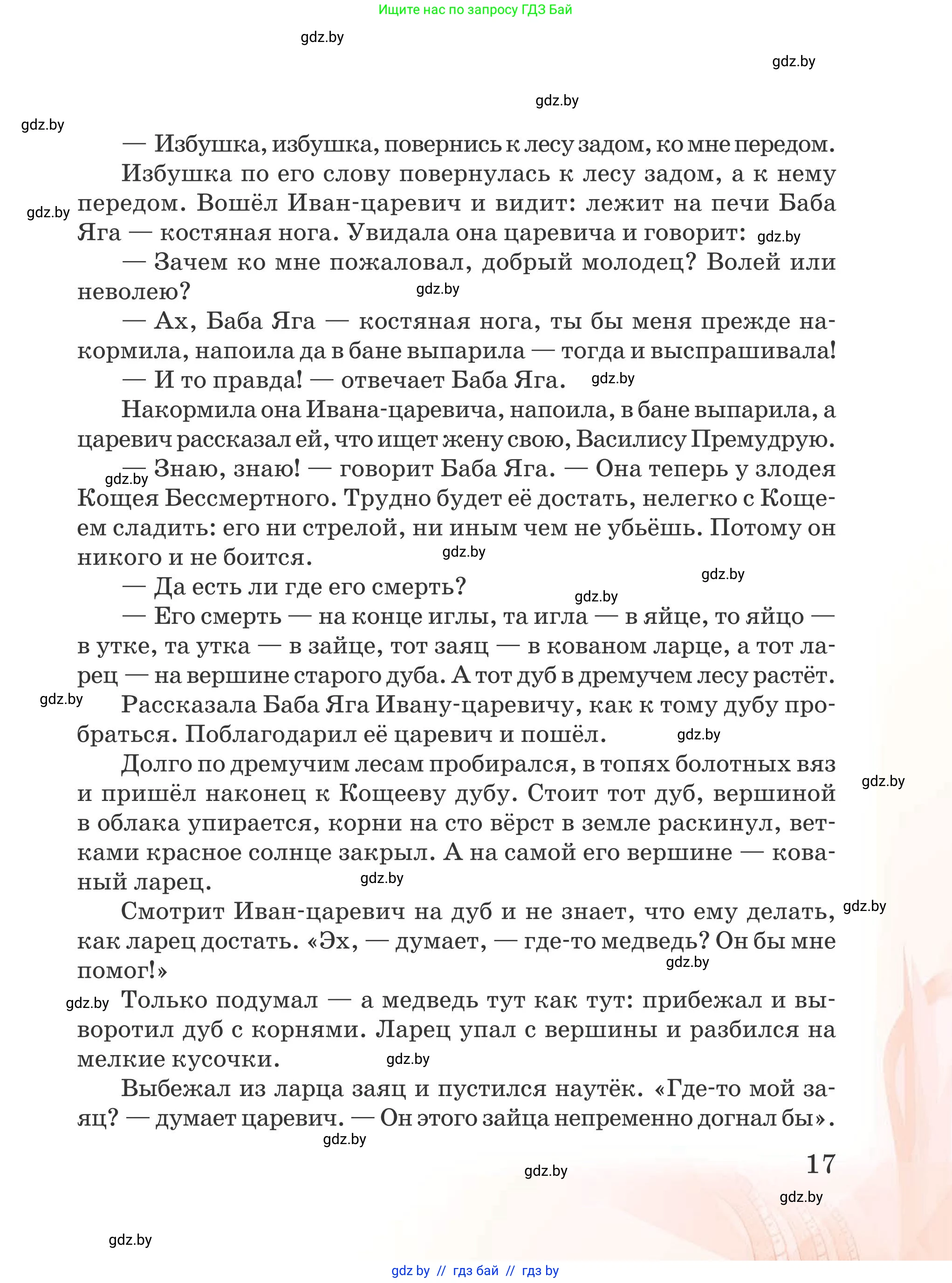 Русская литература, 5 класс Учебник, авторы: Мушинская Тамара Фёдоровна, Перевозная Евгения Васильевна, Каратай Светлана Николаевна, Гаранина Алла Ивановна, издательство Национальный институт образования, Минск, 2019, розового цвета, страница 17