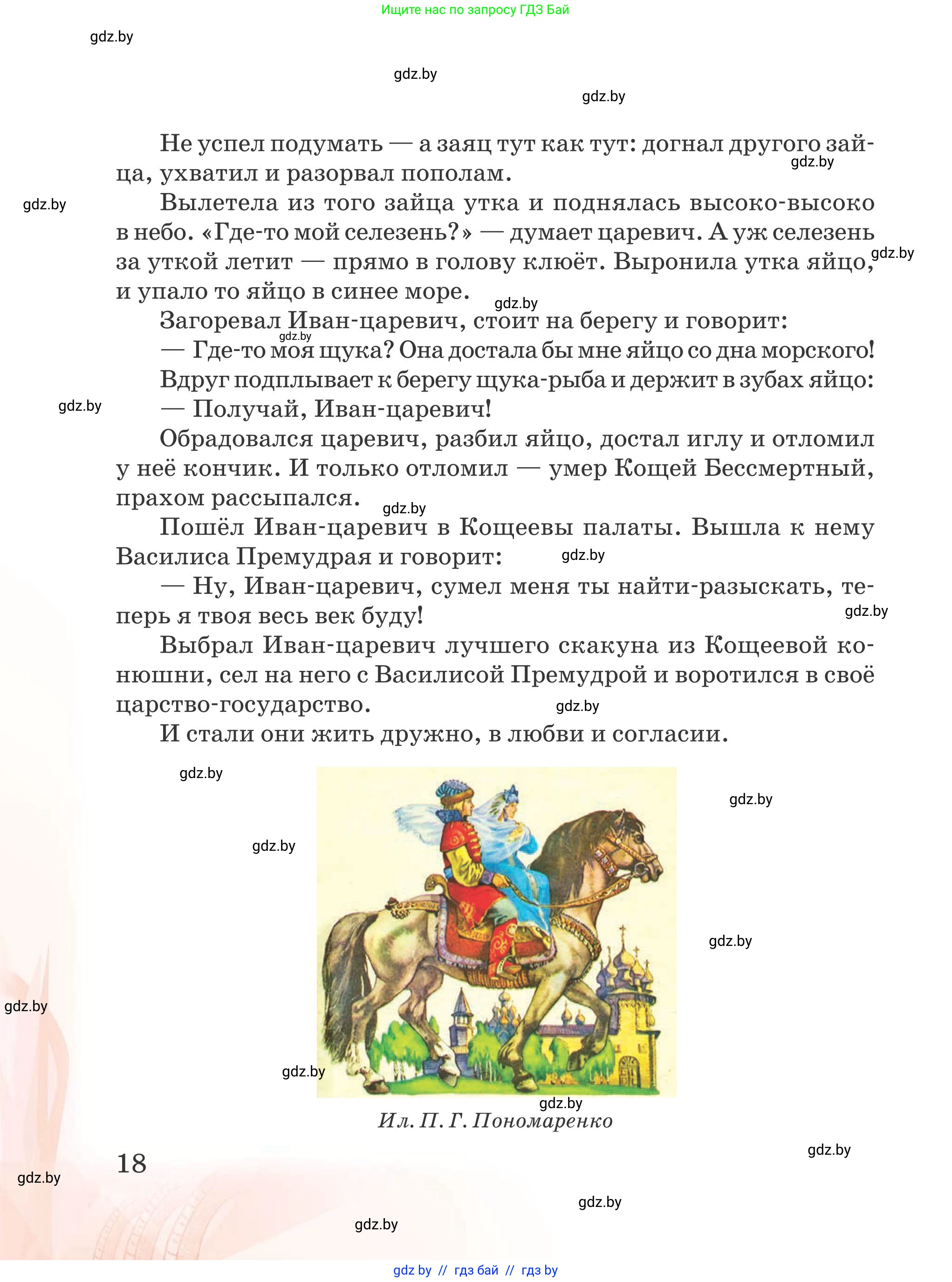 Русская литература, 5 класс Учебник, авторы: Мушинская Тамара Фёдоровна, Перевозная Евгения Васильевна, Каратай Светлана Николаевна, Гаранина Алла Ивановна, издательство Национальный институт образования, Минск, 2019, розового цвета, страница 18