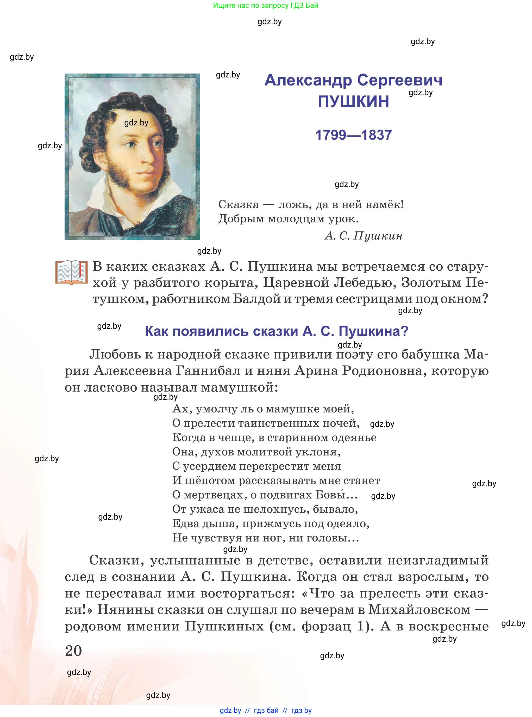 Русская литература, 5 класс Учебник, авторы: Мушинская Тамара Фёдоровна, Перевозная Евгения Васильевна, Каратай Светлана Николаевна, Гаранина Алла Ивановна, издательство Национальный институт образования, Минск, 2019, розового цвета, страница 20