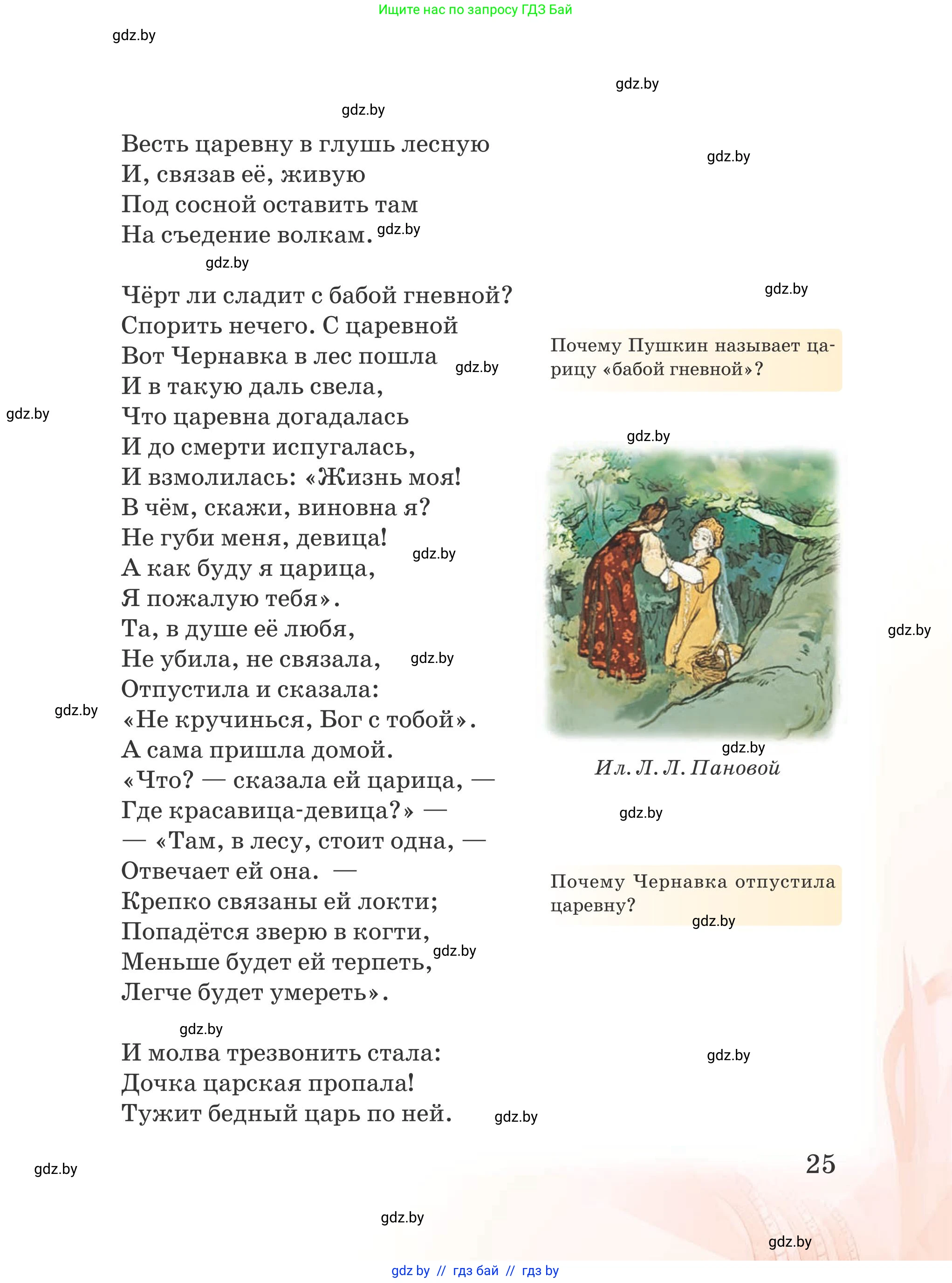 Русская литература, 5 класс Учебник, авторы: Мушинская Тамара Фёдоровна, Перевозная Евгения Васильевна, Каратай Светлана Николаевна, Гаранина Алла Ивановна, издательство Национальный институт образования, Минск, 2019, розового цвета, страница 25