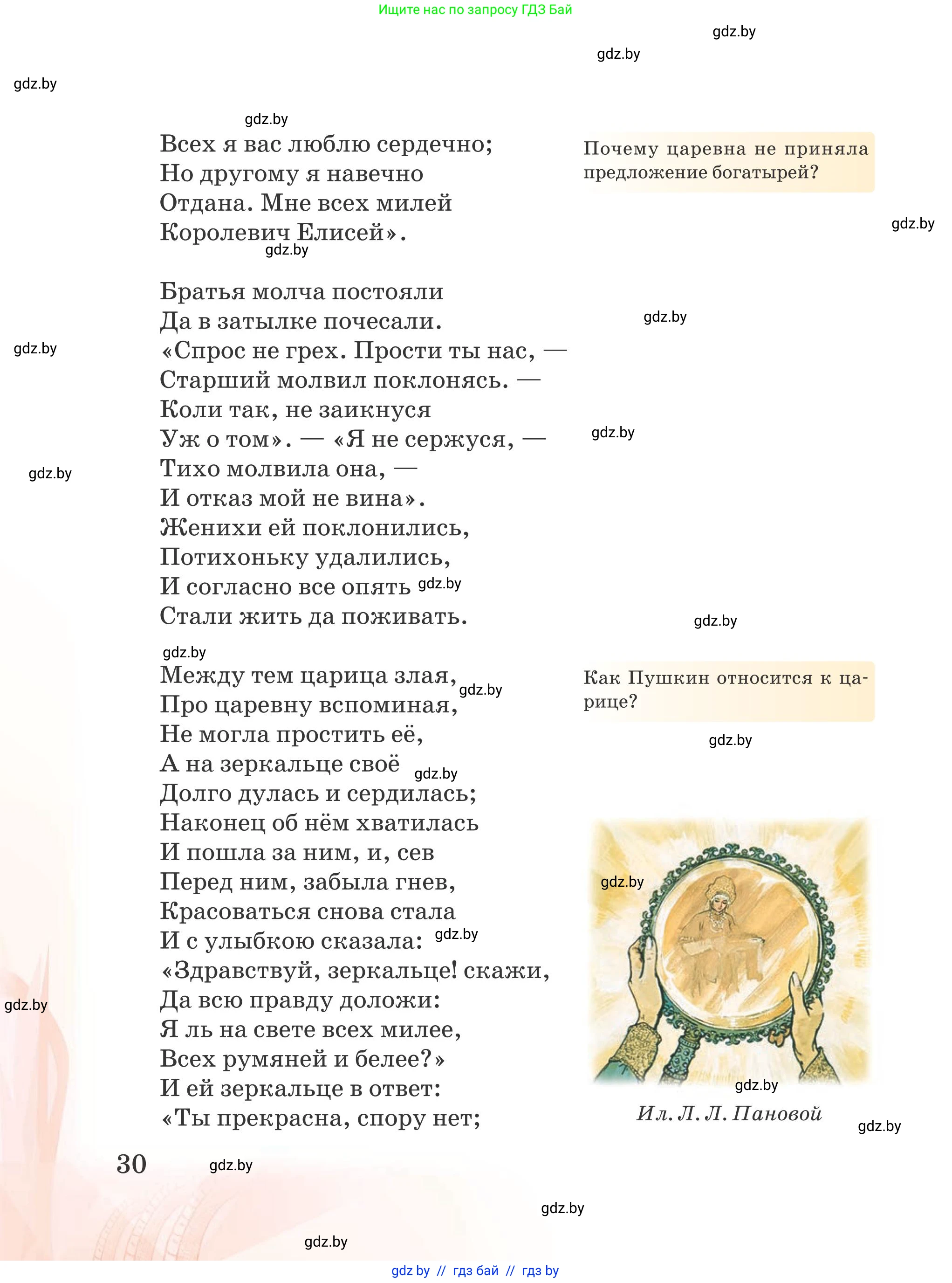 Русская литература, 5 класс Учебник, авторы: Мушинская Тамара Фёдоровна, Перевозная Евгения Васильевна, Каратай Светлана Николаевна, Гаранина Алла Ивановна, издательство Национальный институт образования, Минск, 2019, розового цвета, страница 30