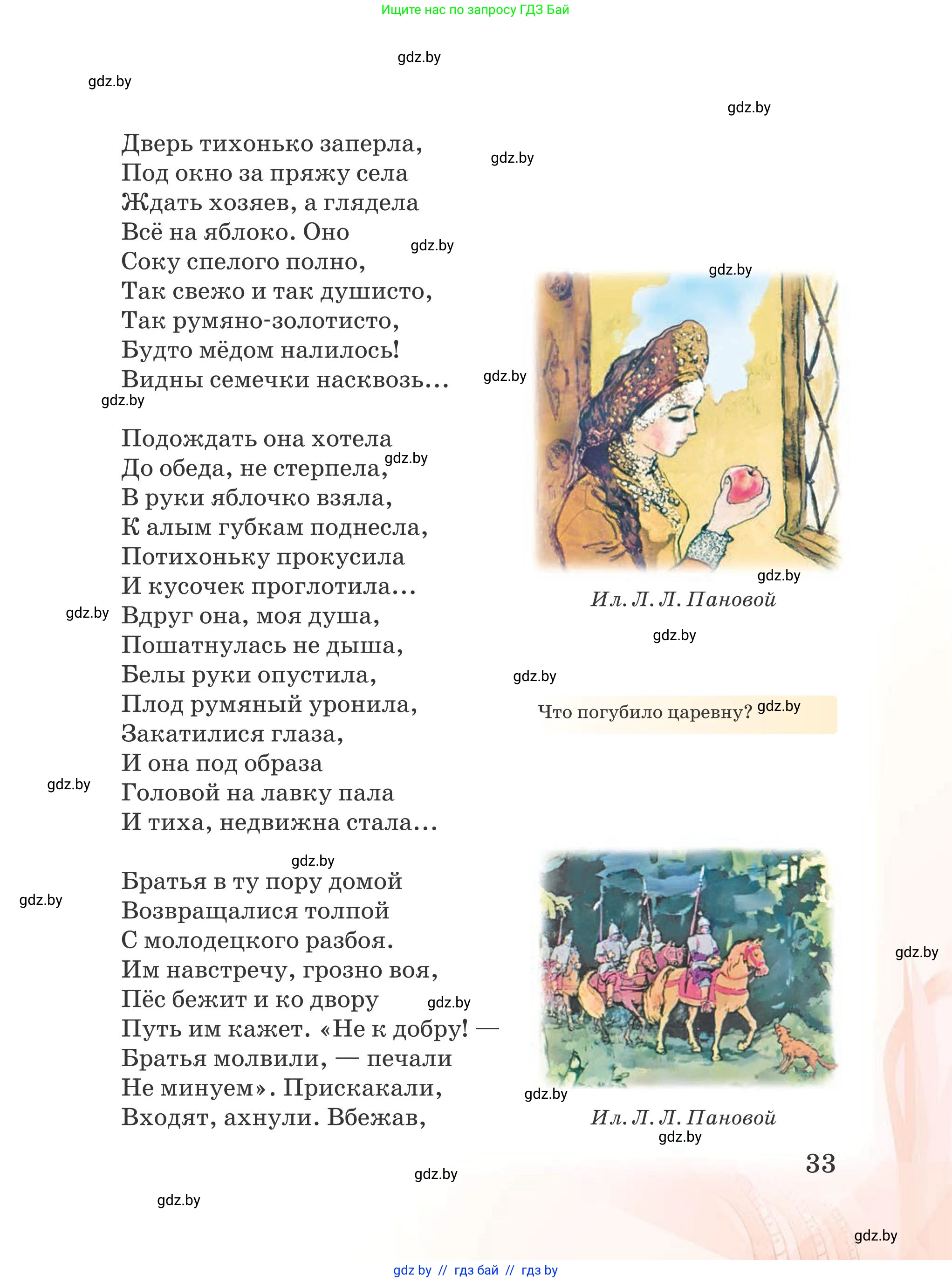 Русская литература, 5 класс Учебник, авторы: Мушинская Тамара Фёдоровна, Перевозная Евгения Васильевна, Каратай Светлана Николаевна, Гаранина Алла Ивановна, издательство Национальный институт образования, Минск, 2019, розового цвета, страница 33