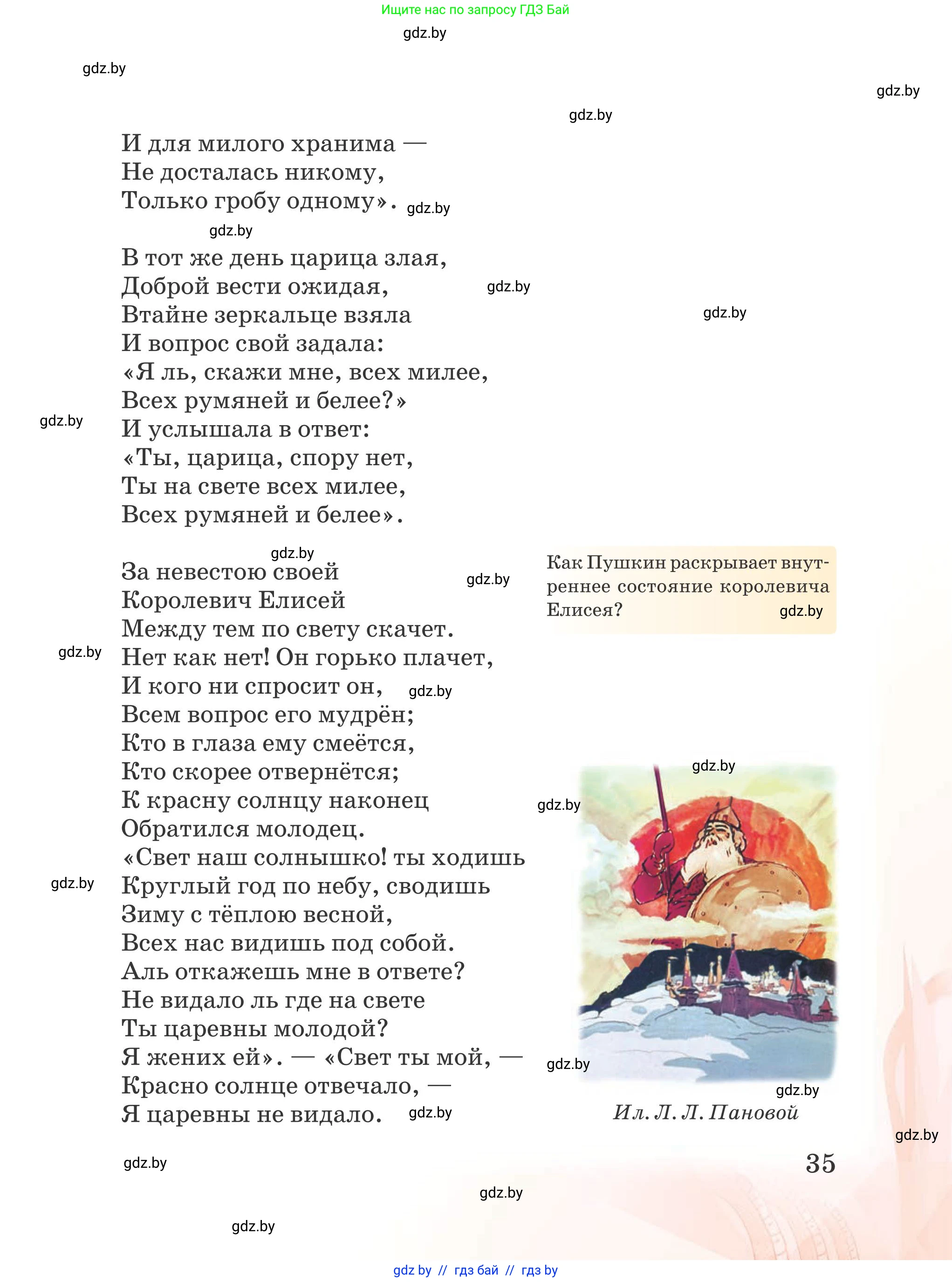 Русская литература, 5 класс Учебник, авторы: Мушинская Тамара Фёдоровна, Перевозная Евгения Васильевна, Каратай Светлана Николаевна, Гаранина Алла Ивановна, издательство Национальный институт образования, Минск, 2019, розового цвета, страница 35