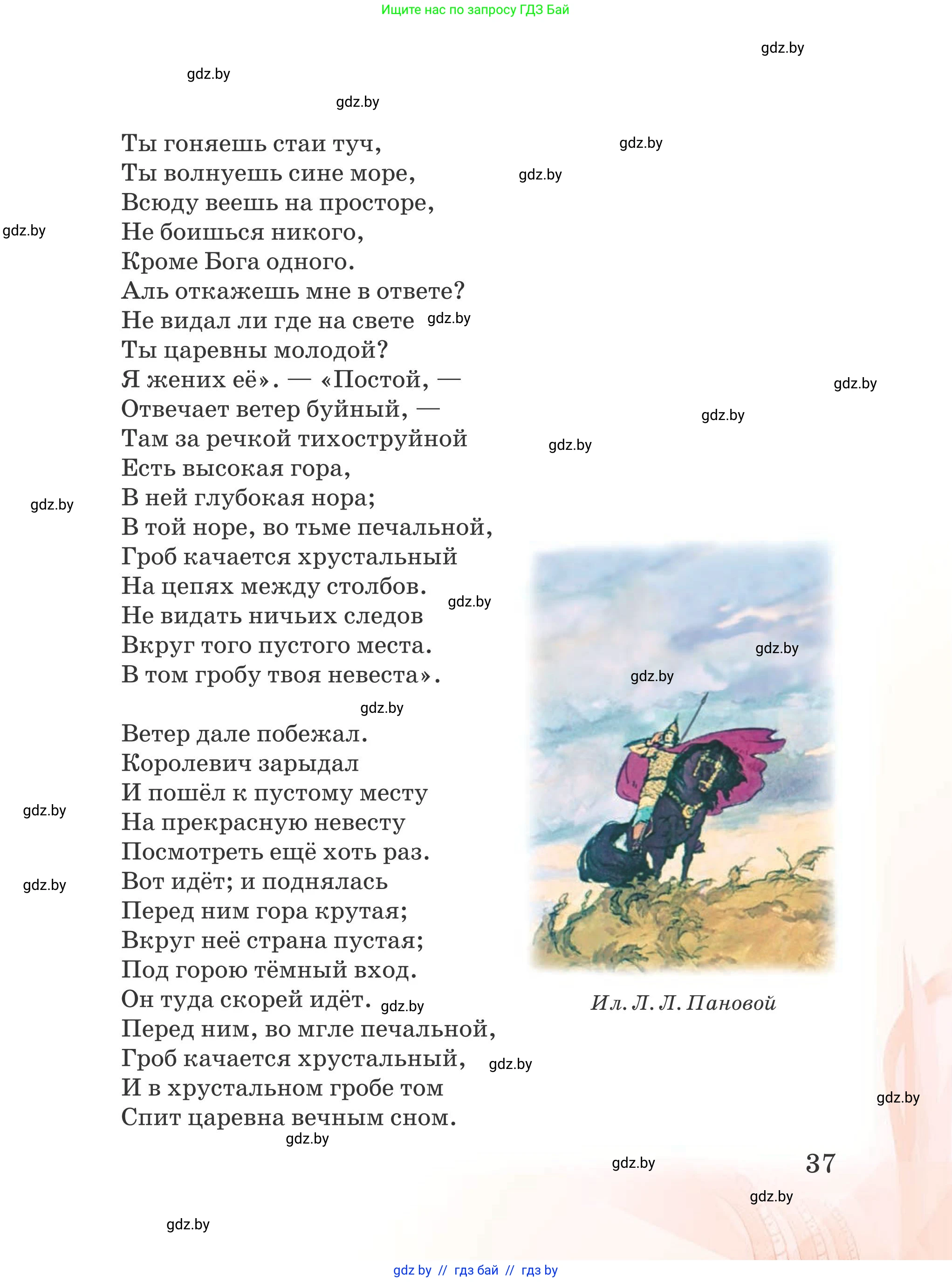 Русская литература, 5 класс Учебник, авторы: Мушинская Тамара Фёдоровна, Перевозная Евгения Васильевна, Каратай Светлана Николаевна, Гаранина Алла Ивановна, издательство Национальный институт образования, Минск, 2019, розового цвета, страница 37