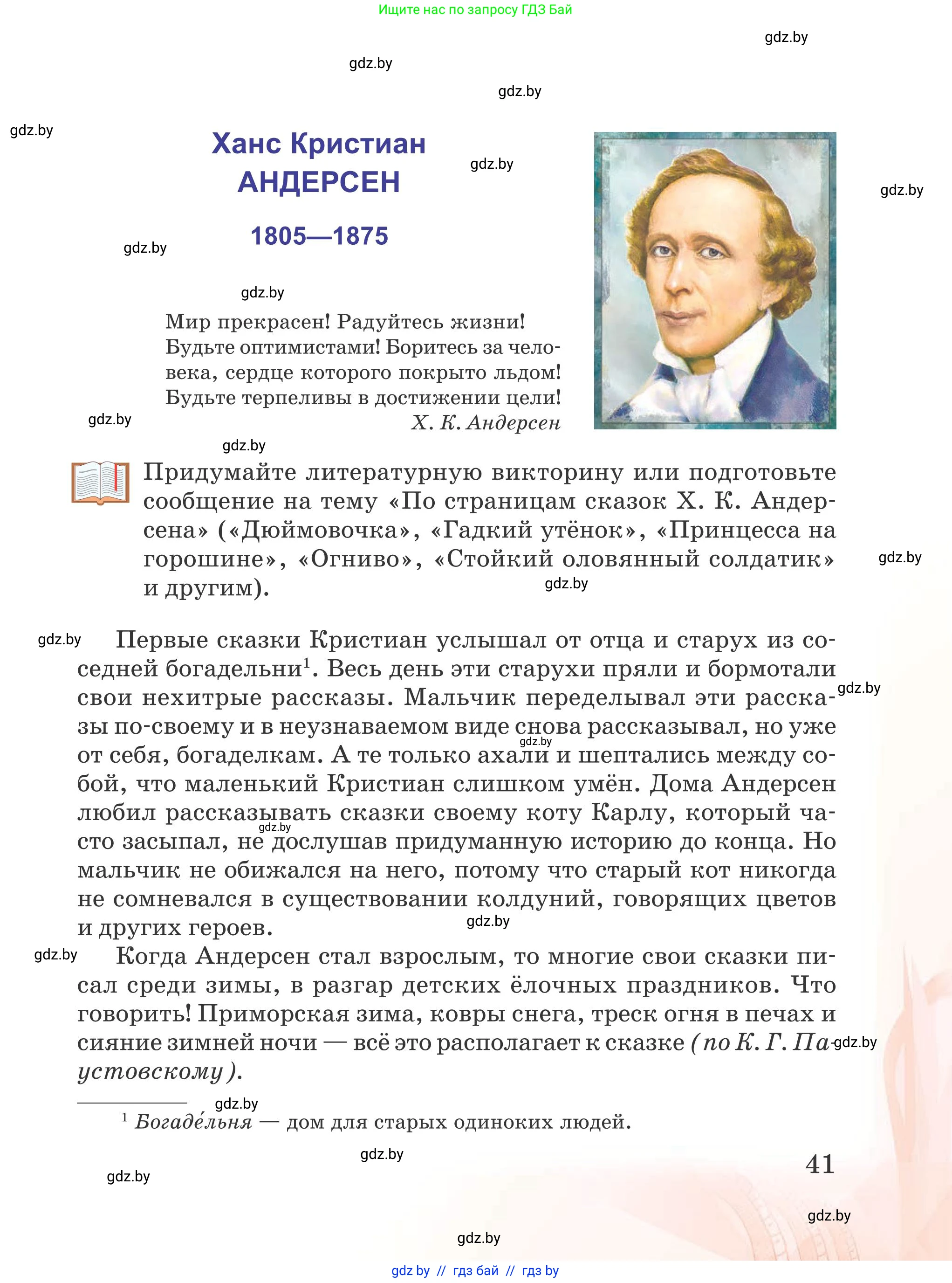 Русская литература, 5 класс Учебник, авторы: Мушинская Тамара Фёдоровна, Перевозная Евгения Васильевна, Каратай Светлана Николаевна, Гаранина Алла Ивановна, издательство Национальный институт образования, Минск, 2019, розового цвета, страница 41