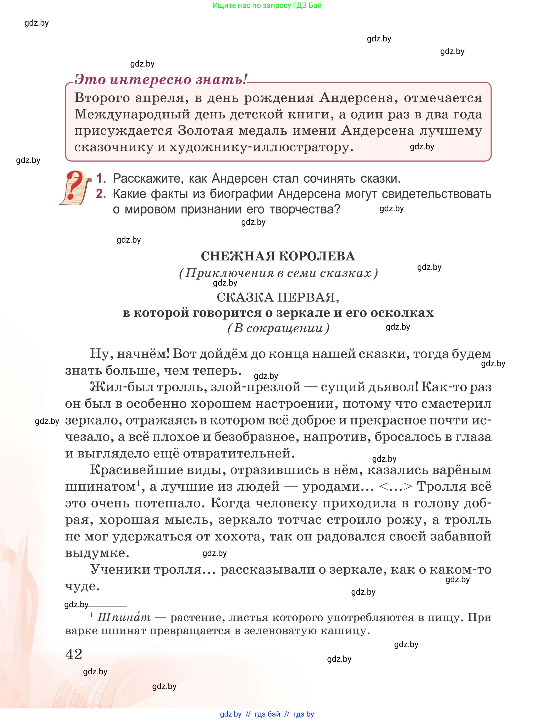 Русская литература, 5 класс Учебник, авторы: Мушинская Тамара Фёдоровна, Перевозная Евгения Васильевна, Каратай Светлана Николаевна, Гаранина Алла Ивановна, издательство Национальный институт образования, Минск, 2019, розового цвета, Часть 1, страница 42