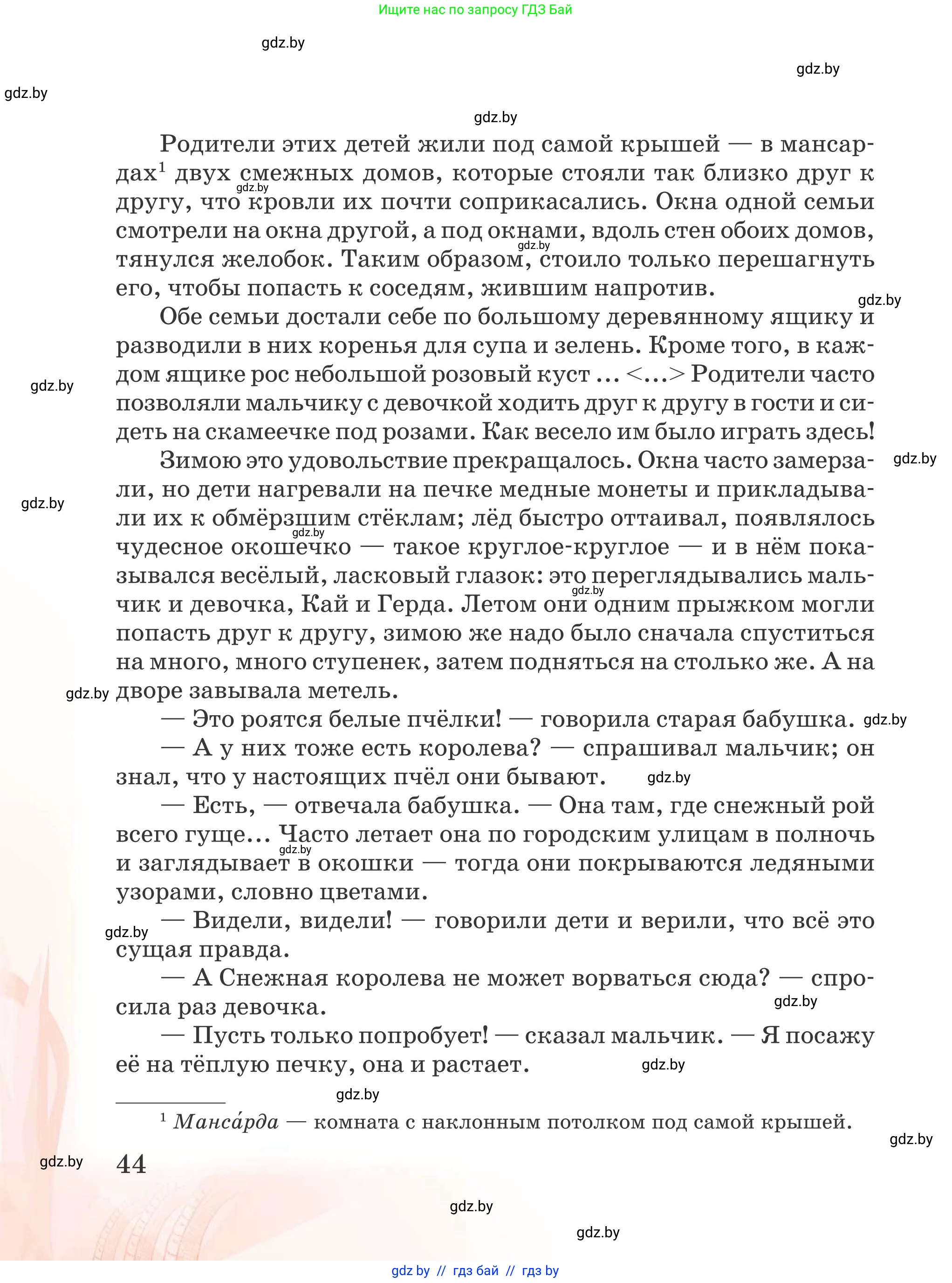 Русская литература, 5 класс Учебник, авторы: Мушинская Тамара Фёдоровна, Перевозная Евгения Васильевна, Каратай Светлана Николаевна, Гаранина Алла Ивановна, издательство Национальный институт образования, Минск, 2019, розового цвета, страница 44