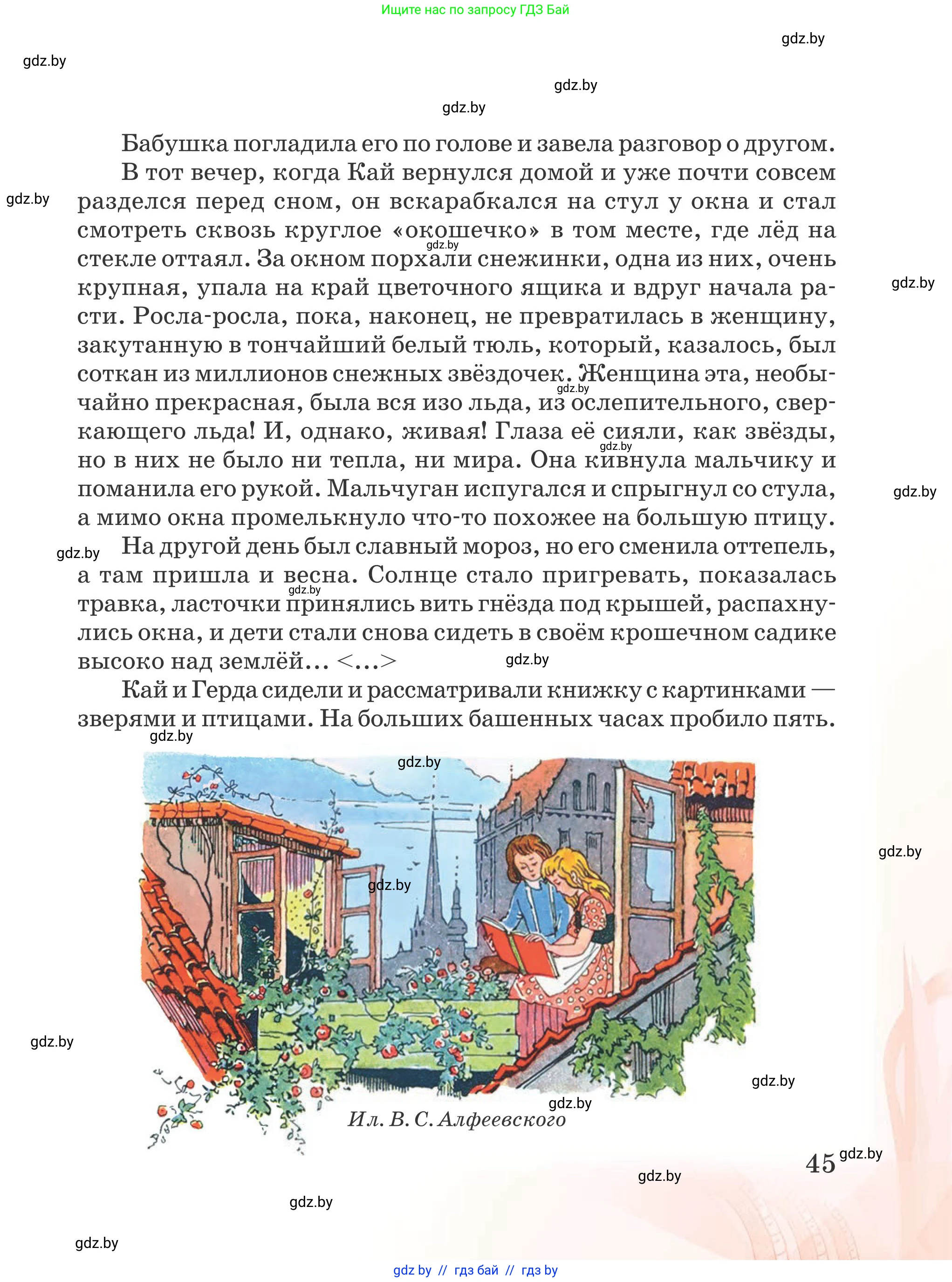 Русская литература, 5 класс Учебник, авторы: Мушинская Тамара Фёдоровна, Перевозная Евгения Васильевна, Каратай Светлана Николаевна, Гаранина Алла Ивановна, издательство Национальный институт образования, Минск, 2019, розового цвета, страница 45