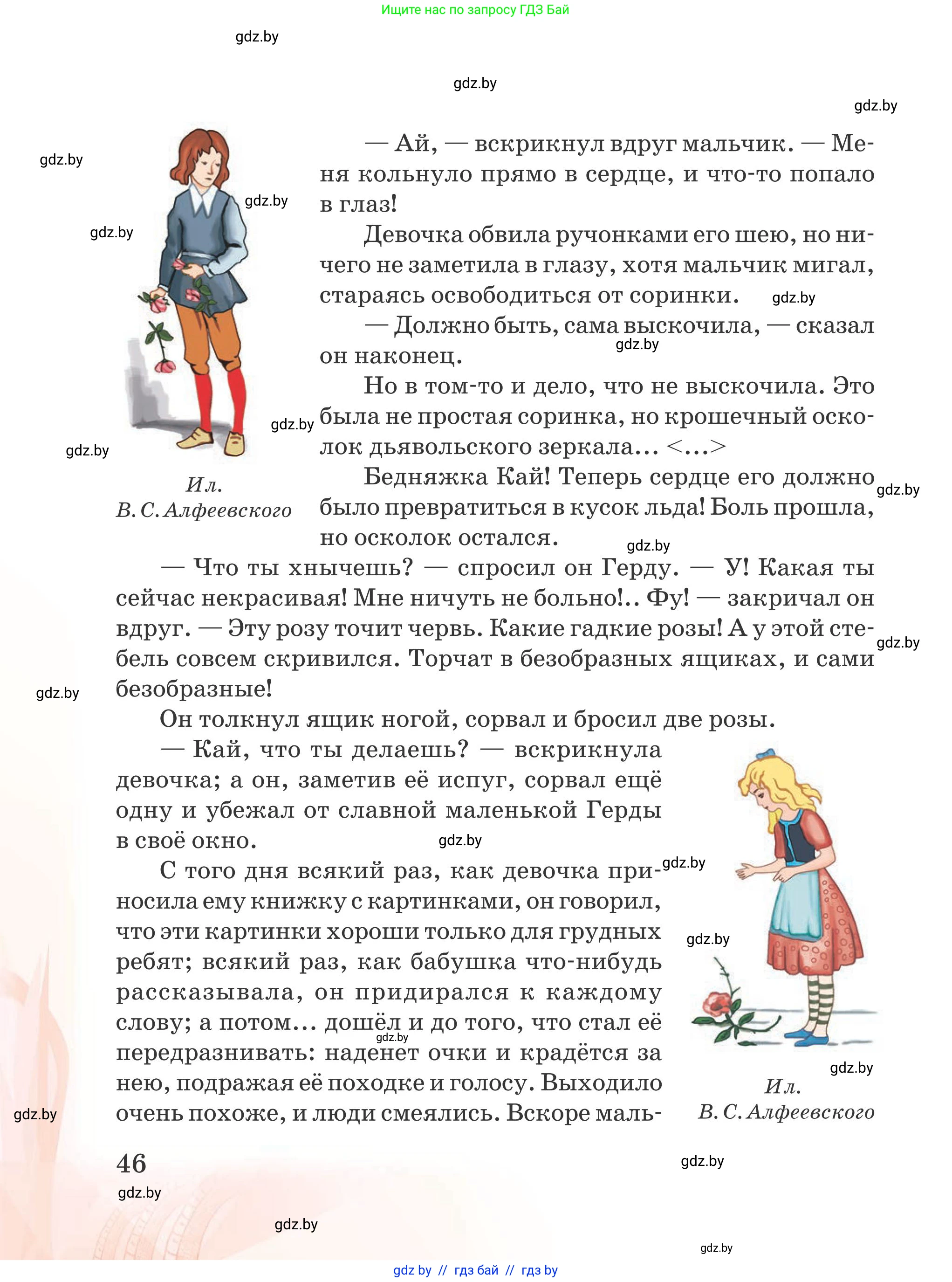 Русская литература, 5 класс Учебник, авторы: Мушинская Тамара Фёдоровна, Перевозная Евгения Васильевна, Каратай Светлана Николаевна, Гаранина Алла Ивановна, издательство Национальный институт образования, Минск, 2019, розового цвета, страница 46