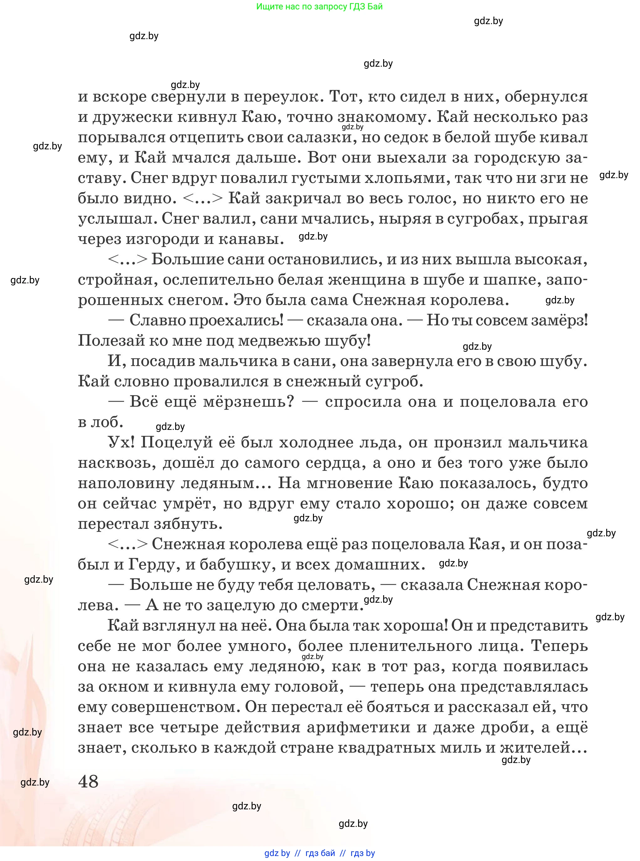 Русская литература, 5 класс Учебник, авторы: Мушинская Тамара Фёдоровна, Перевозная Евгения Васильевна, Каратай Светлана Николаевна, Гаранина Алла Ивановна, издательство Национальный институт образования, Минск, 2019, розового цвета, страница 48