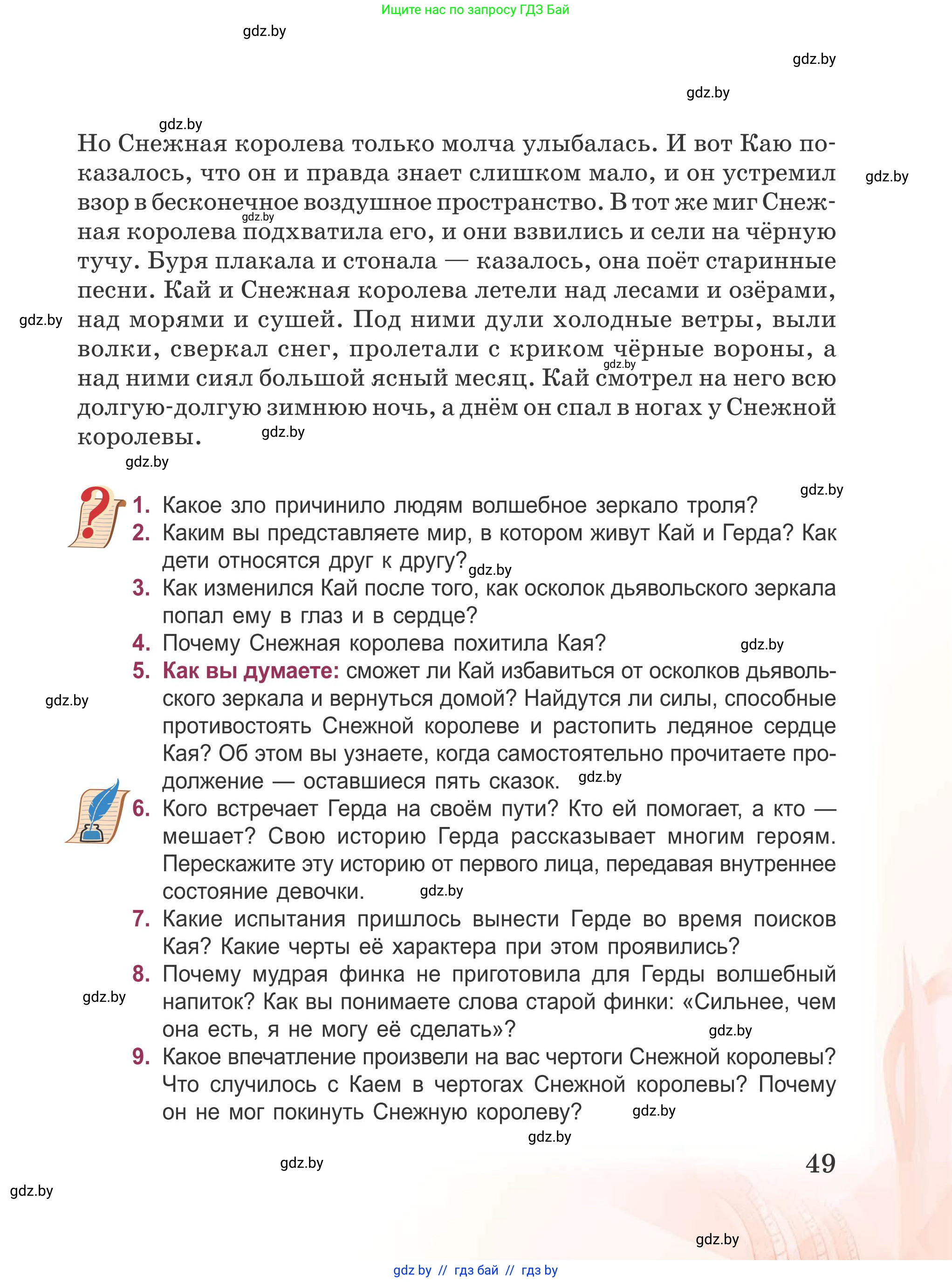 Русская литература, 5 класс Учебник, авторы: Мушинская Тамара Фёдоровна, Перевозная Евгения Васильевна, Каратай Светлана Николаевна, Гаранина Алла Ивановна, издательство Национальный институт образования, Минск, 2019, розового цвета, Часть 1, страница 49