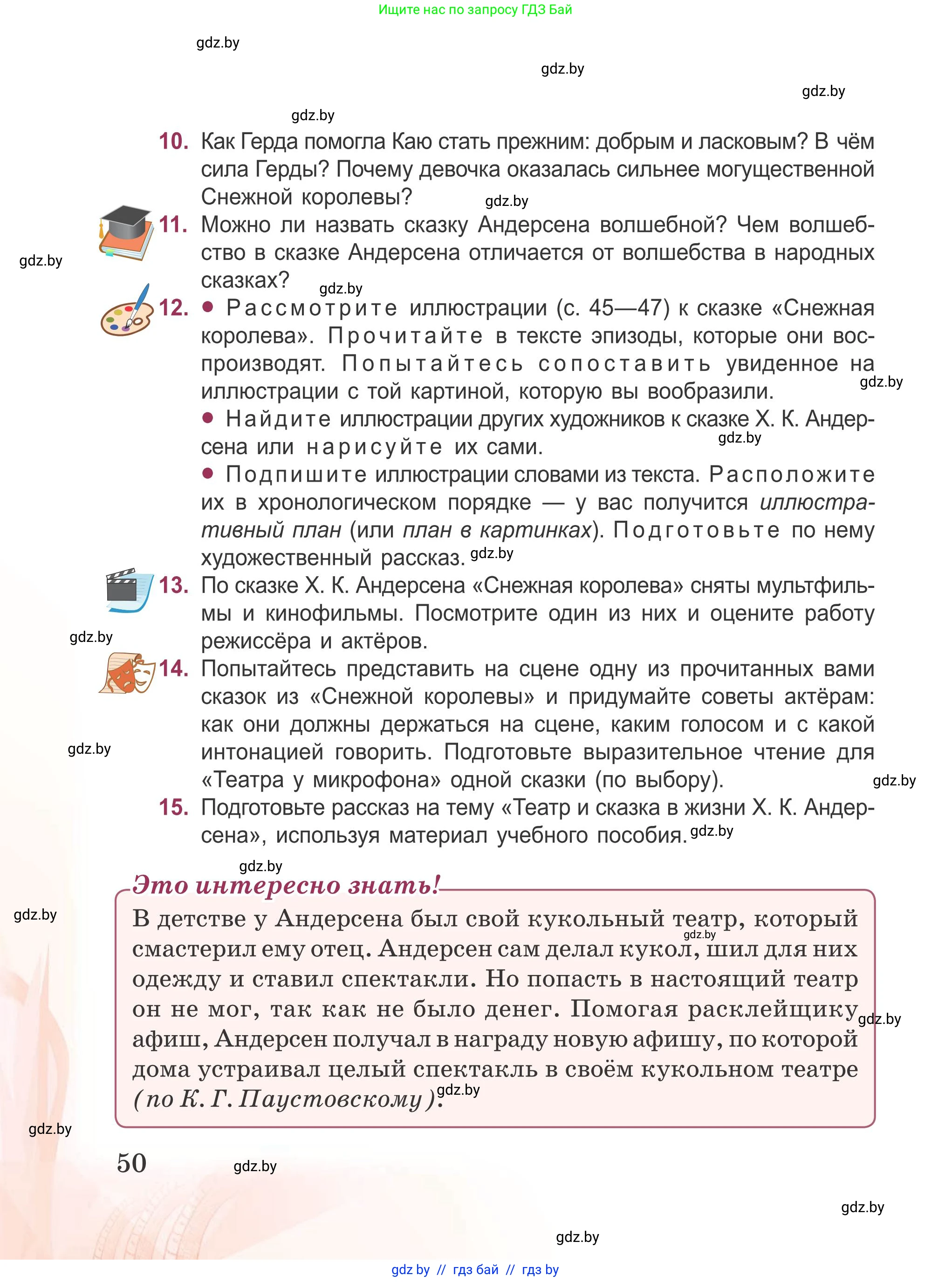 Русская литература, 5 класс Учебник, авторы: Мушинская Тамара Фёдоровна, Перевозная Евгения Васильевна, Каратай Светлана Николаевна, Гаранина Алла Ивановна, издательство Национальный институт образования, Минск, 2019, розового цвета, Часть 1, страница 50