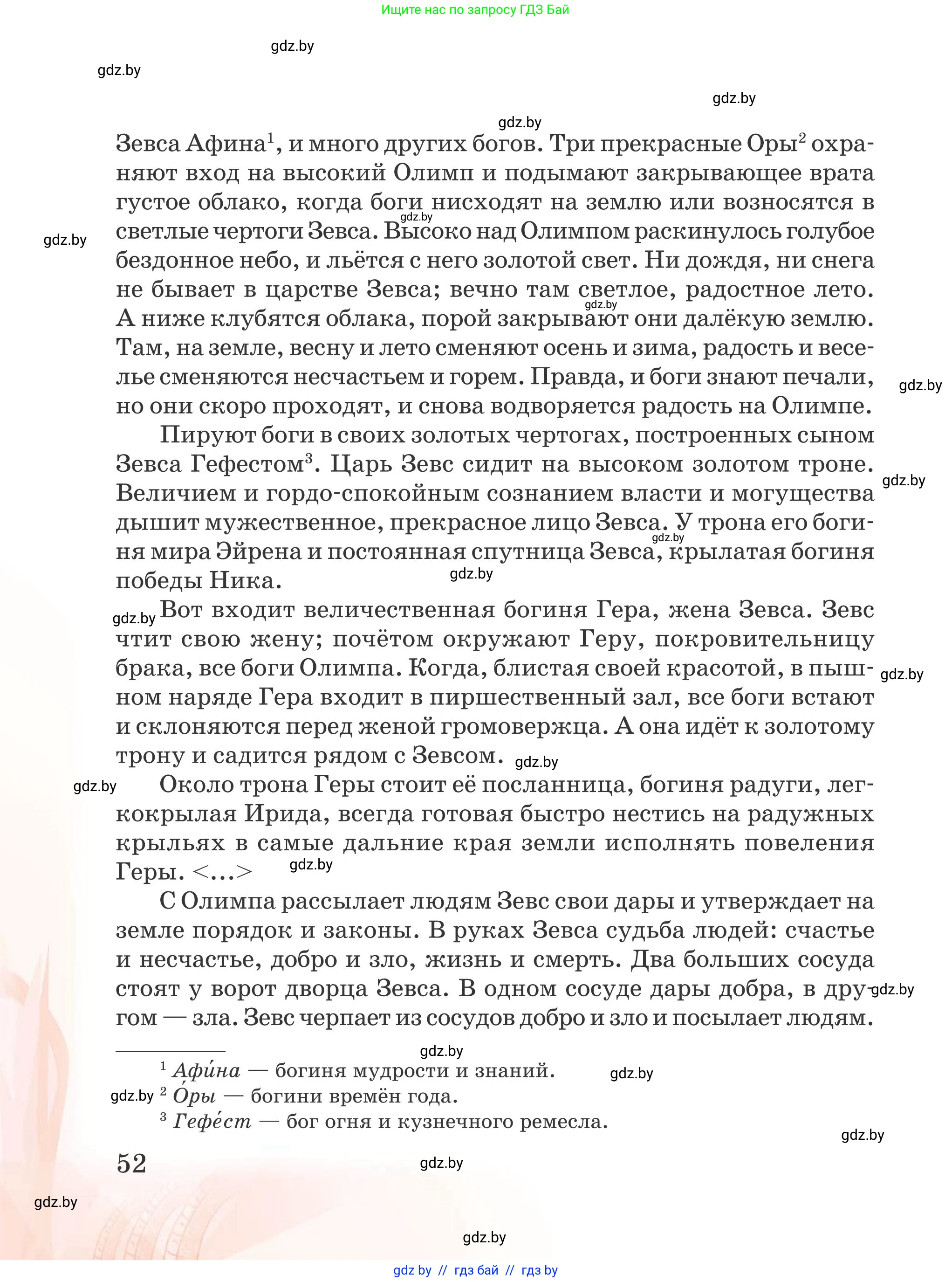 Русская литература, 5 класс Учебник, авторы: Мушинская Тамара Фёдоровна, Перевозная Евгения Васильевна, Каратай Светлана Николаевна, Гаранина Алла Ивановна, издательство Национальный институт образования, Минск, 2019, розового цвета, страница 52