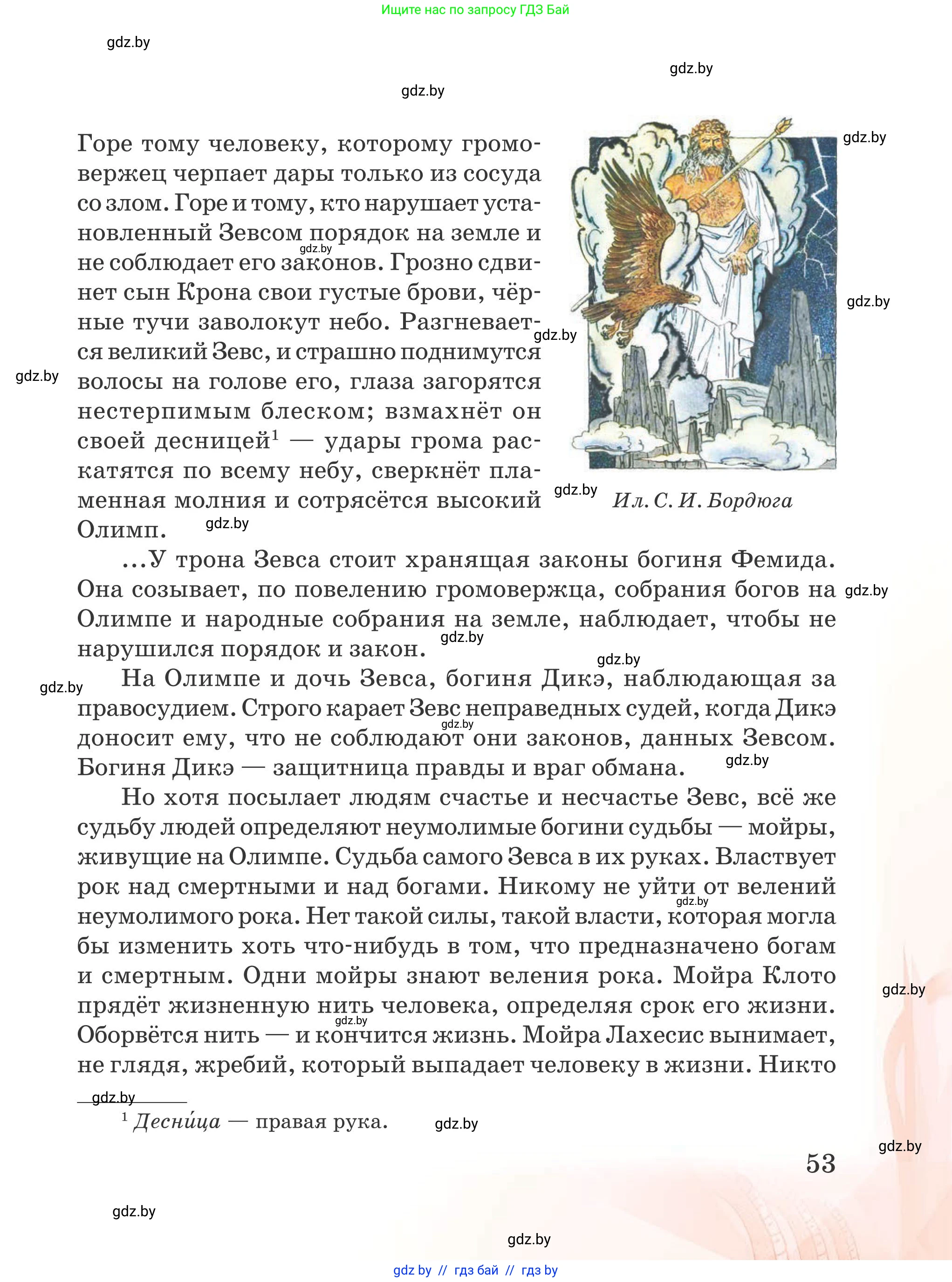 Русская литература, 5 класс Учебник, авторы: Мушинская Тамара Фёдоровна, Перевозная Евгения Васильевна, Каратай Светлана Николаевна, Гаранина Алла Ивановна, издательство Национальный институт образования, Минск, 2019, розового цвета, страница 53