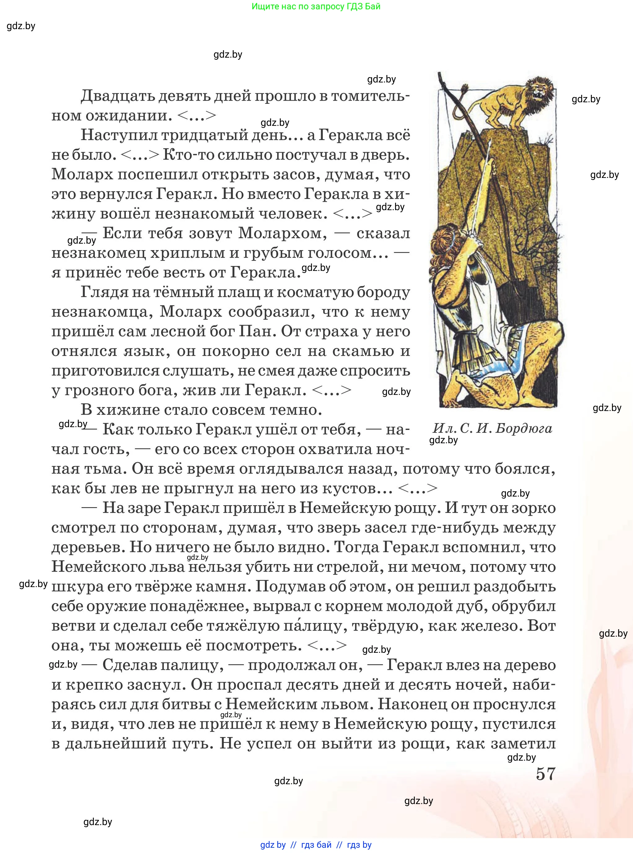 Русская литература, 5 класс Учебник, авторы: Мушинская Тамара Фёдоровна, Перевозная Евгения Васильевна, Каратай Светлана Николаевна, Гаранина Алла Ивановна, издательство Национальный институт образования, Минск, 2019, розового цвета, страница 57