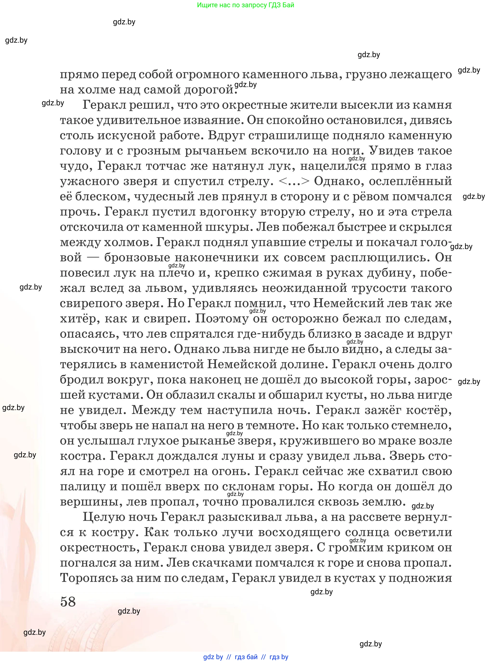 Русская литература, 5 класс Учебник, авторы: Мушинская Тамара Фёдоровна, Перевозная Евгения Васильевна, Каратай Светлана Николаевна, Гаранина Алла Ивановна, издательство Национальный институт образования, Минск, 2019, розового цвета, страница 58