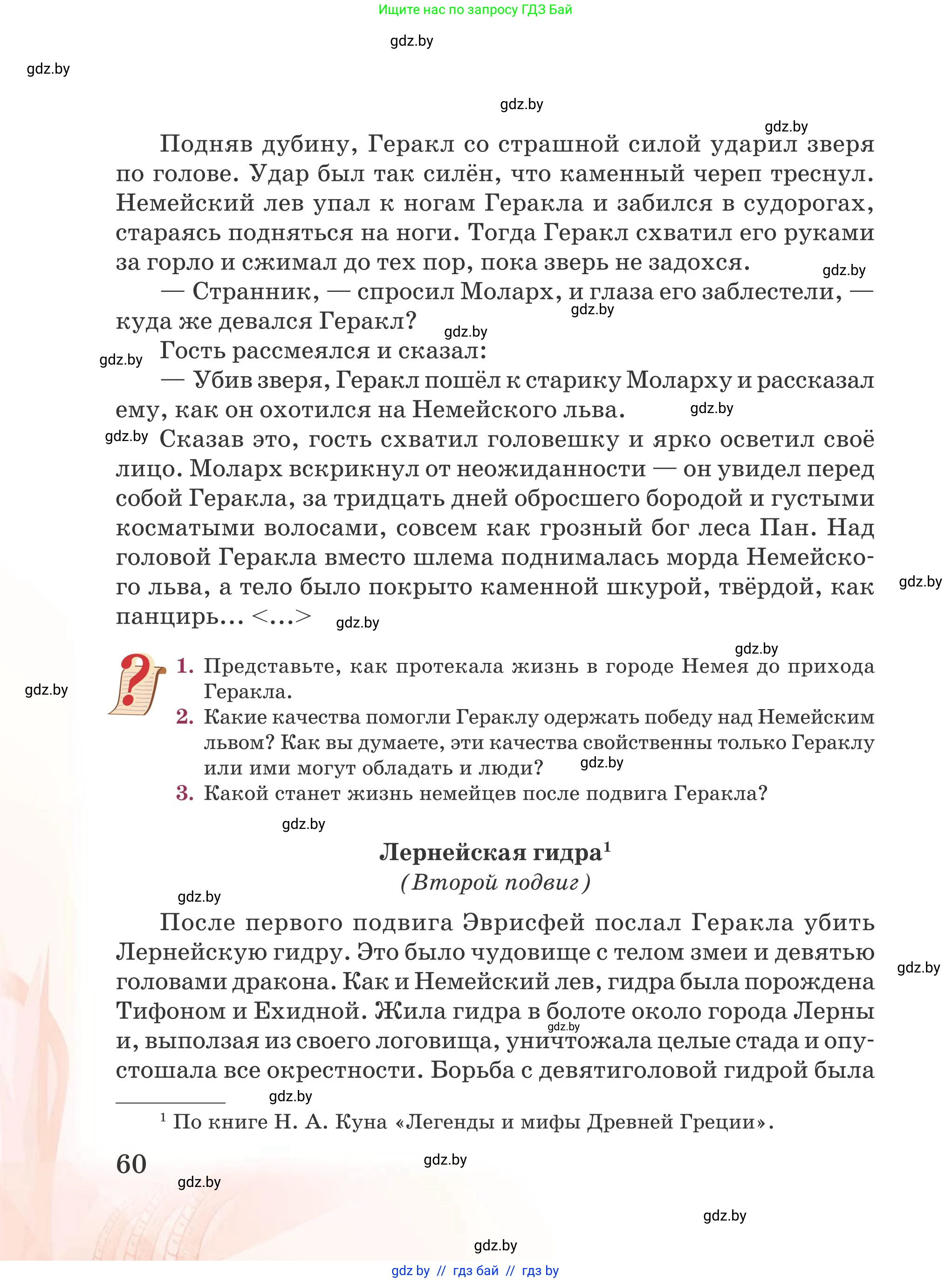 Русская литература, 5 класс Учебник, авторы: Мушинская Тамара Фёдоровна, Перевозная Евгения Васильевна, Каратай Светлана Николаевна, Гаранина Алла Ивановна, издательство Национальный институт образования, Минск, 2019, розового цвета, Часть 1, страница 60