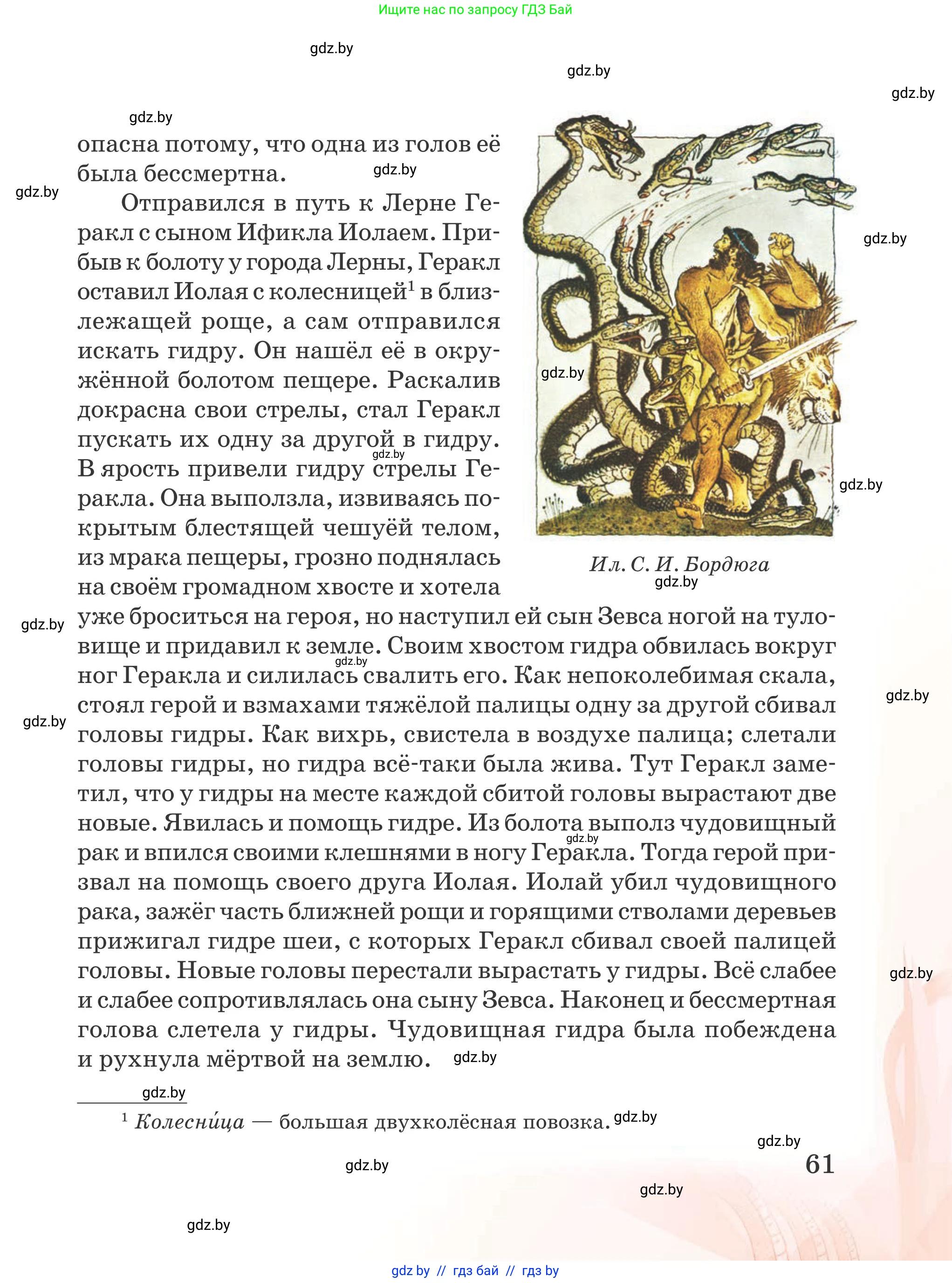 Русская литература, 5 класс Учебник, авторы: Мушинская Тамара Фёдоровна, Перевозная Евгения Васильевна, Каратай Светлана Николаевна, Гаранина Алла Ивановна, издательство Национальный институт образования, Минск, 2019, розового цвета, страница 61