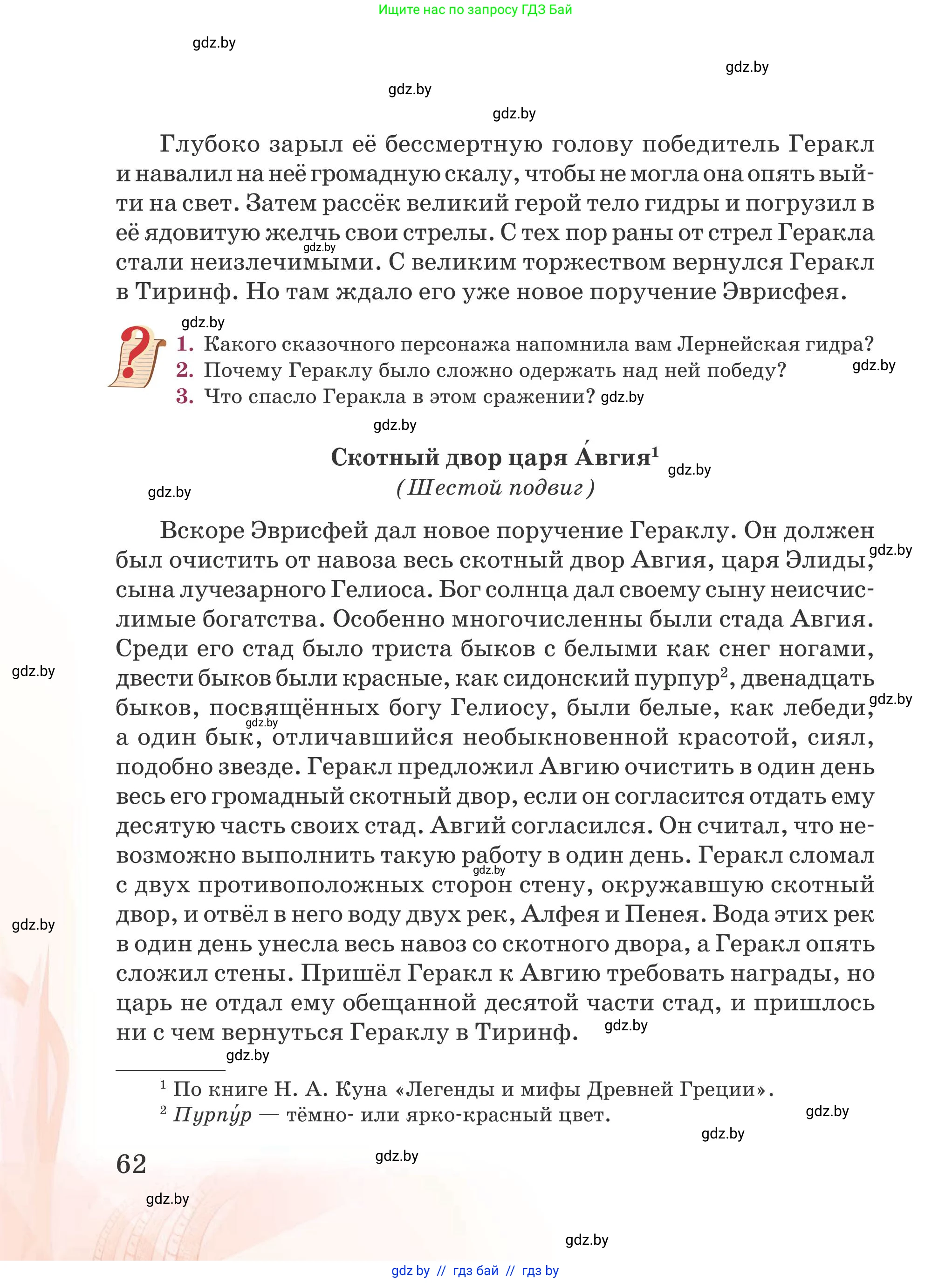Русская литература, 5 класс Учебник, авторы: Мушинская Тамара Фёдоровна, Перевозная Евгения Васильевна, Каратай Светлана Николаевна, Гаранина Алла Ивановна, издательство Национальный институт образования, Минск, 2019, розового цвета, Часть 1, страница 62
